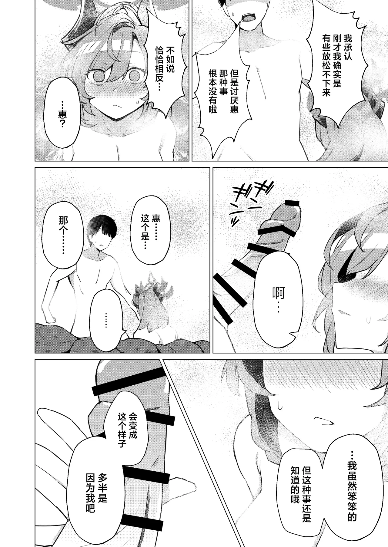 Onsen Deno Hanashi | 温泉甜蜜录 page 8 full