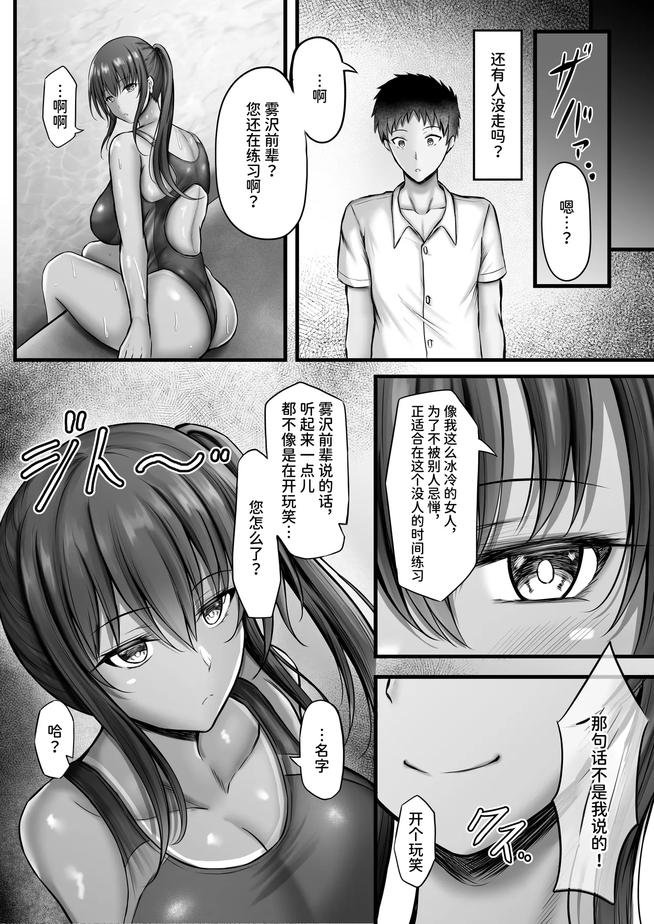 水泳部のクールな彼女が寝取られるまで page 10 full