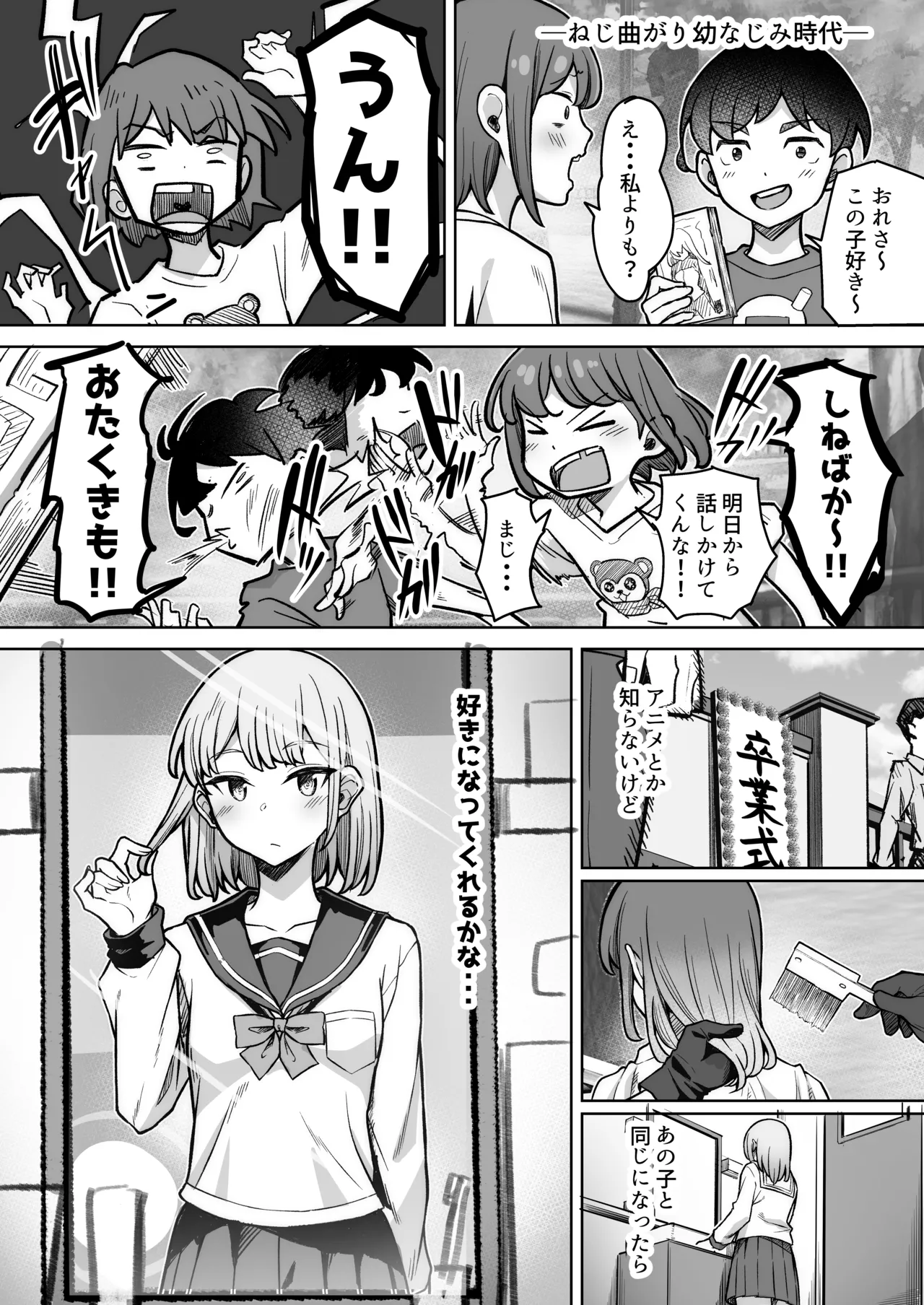 ギャルはオタクが嫌・・・い？ page 4 full
