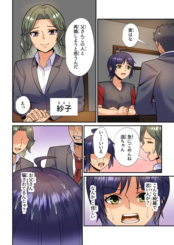 My stepmother is my first love and my sex friend page 9 full