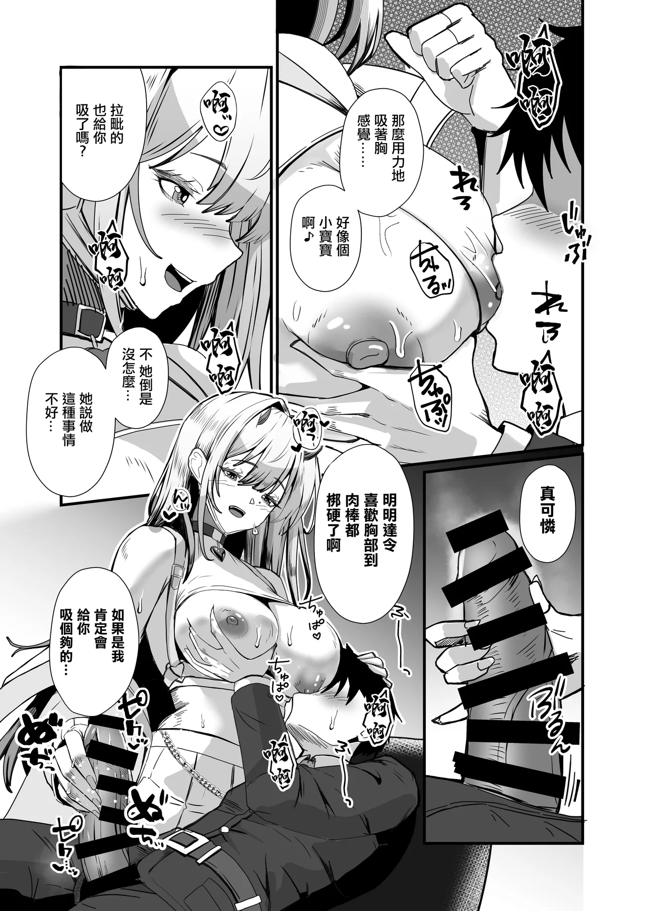 二番目の女 バイパー page 8 full