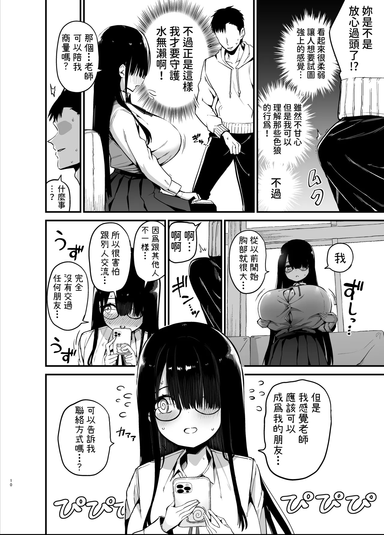 InCha no K Cup-chan 陰角的K罩杯妹妹 page 10 full