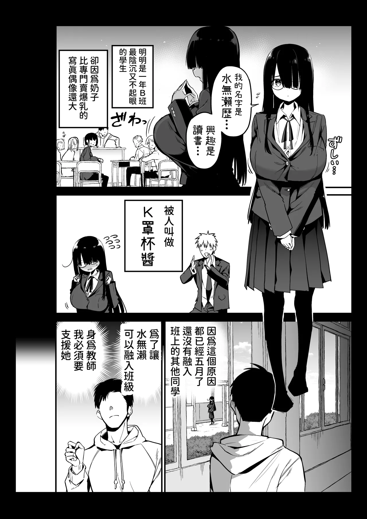 InCha no K Cup-chan 陰角的K罩杯妹妹 page 6 full
