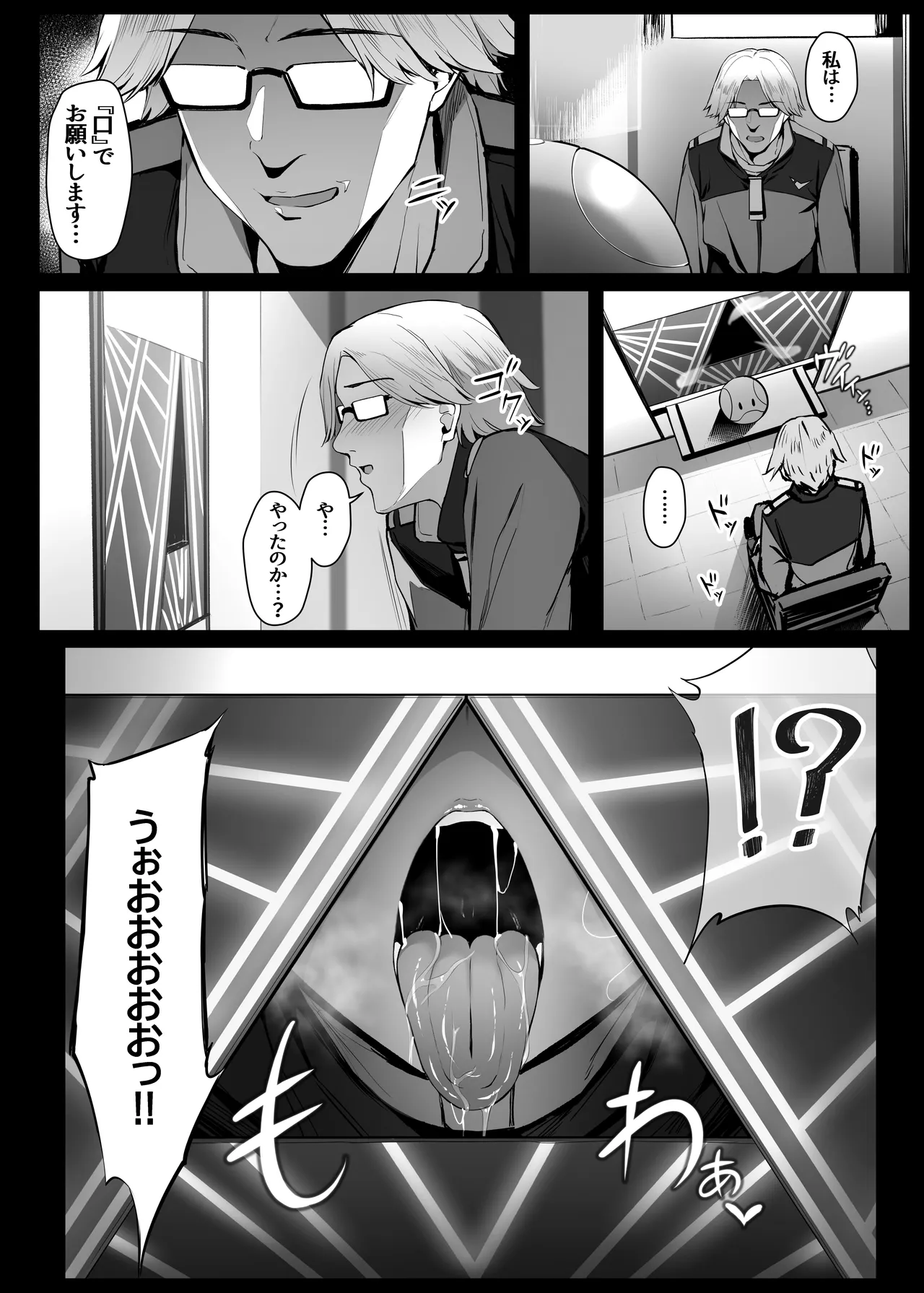 セセリア・ドートの懺悔穴① page 4 full