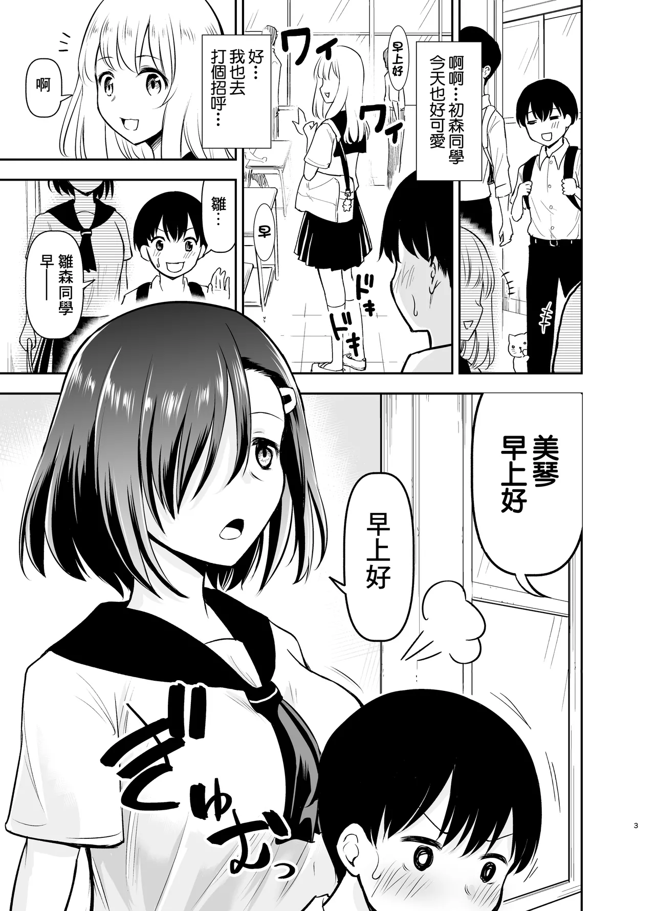 Cool na Kanojo ni Nerawareru | 我被冷酷的她給盯上了 page 2 full