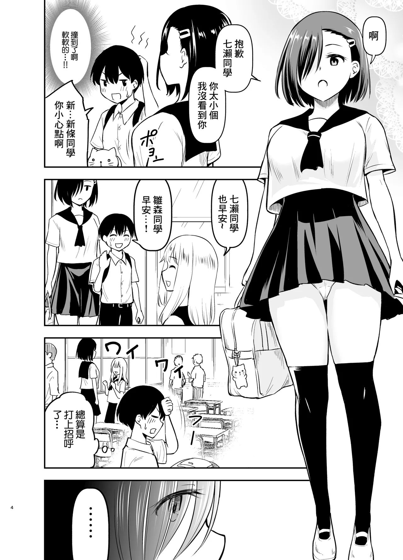 Cool na Kanojo ni Nerawareru | 我被冷酷的她給盯上了 page 3 full