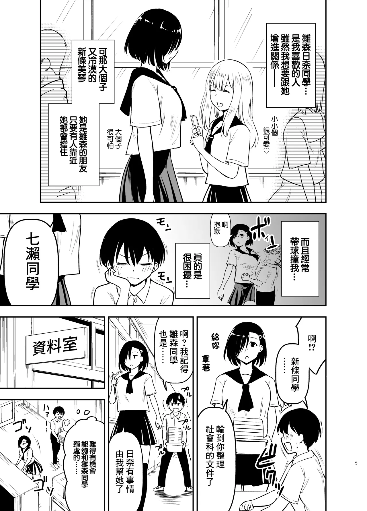 Cool na Kanojo ni Nerawareru | 我被冷酷的她給盯上了 page 4 full