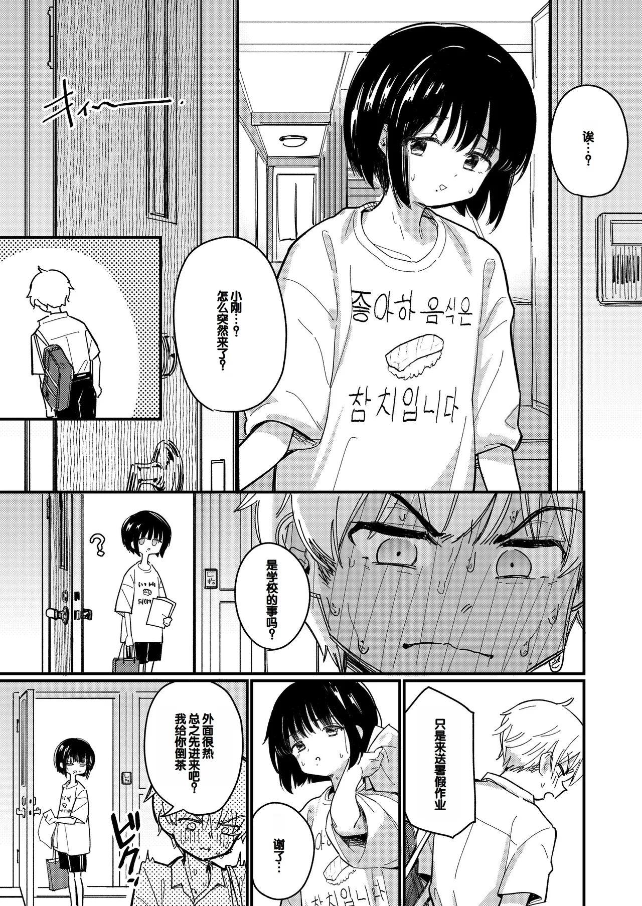 Aiiro ni Somaru made 2 page 6 full