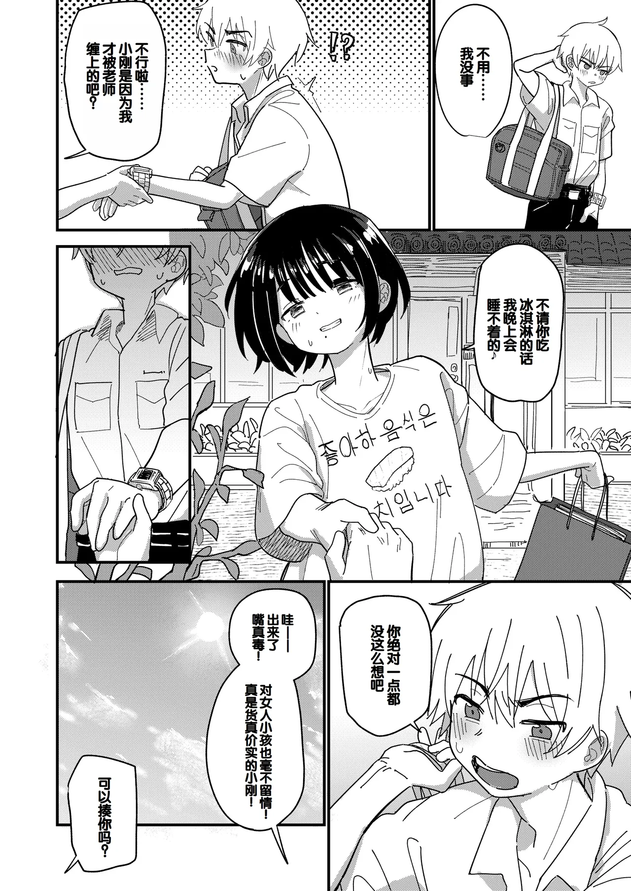 Aiiro ni Somaru made 2 page 7 full