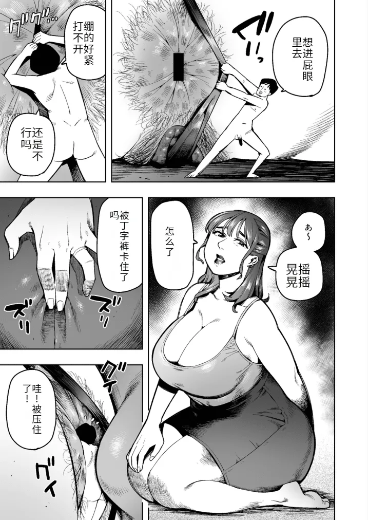 Become small and explore the inside of the wife next door! page 5 full