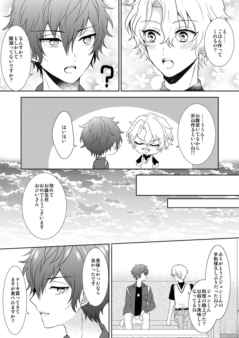 Isshin Doutai page 5 full