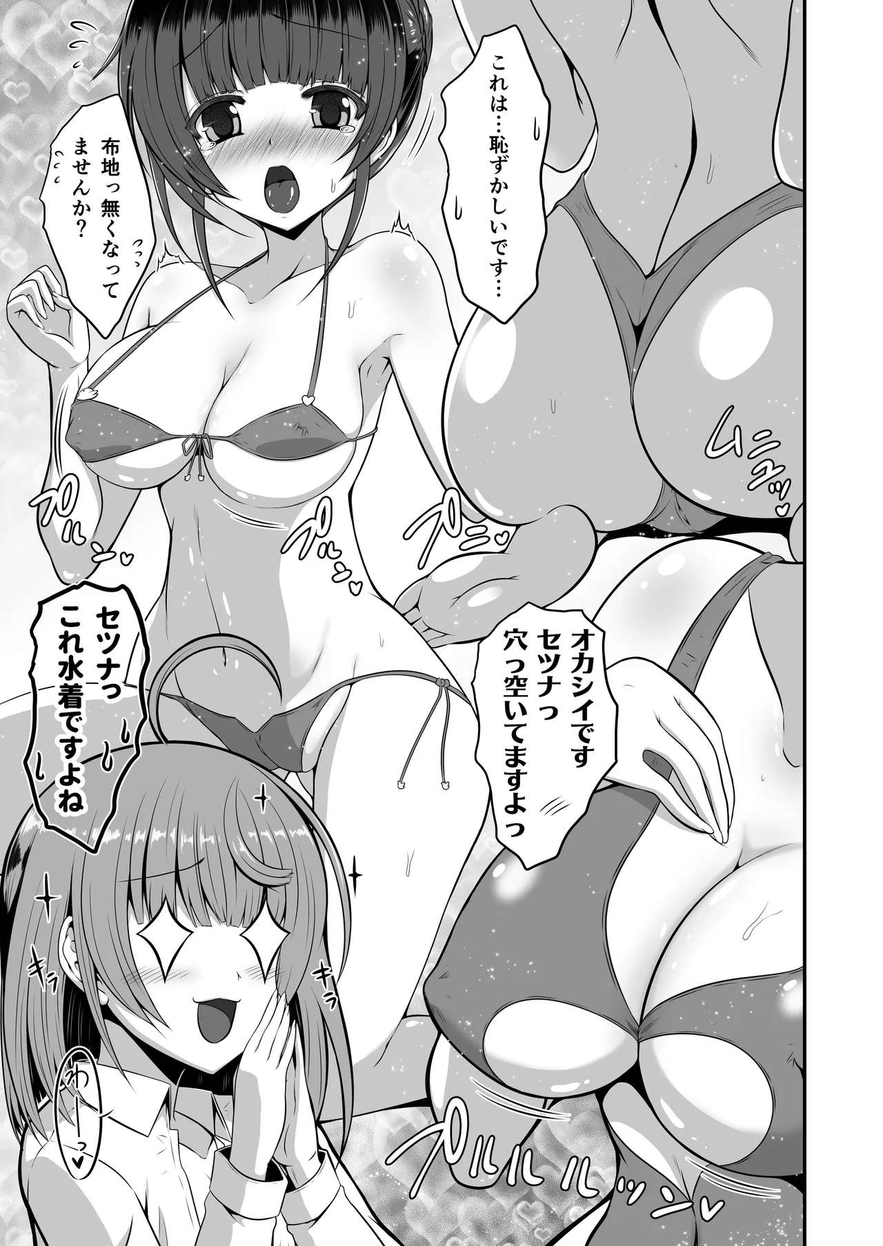 色猫 冬虫夏草再三再四 page 10 full