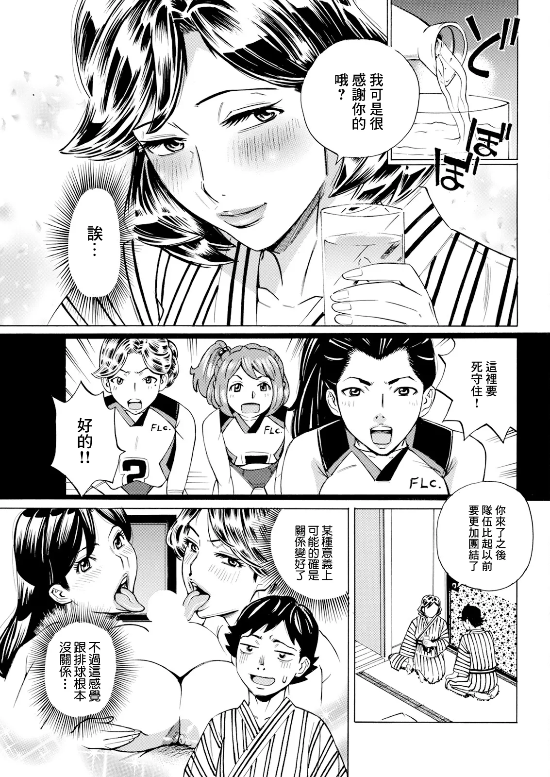 だって揉み体師!7 page 3 full