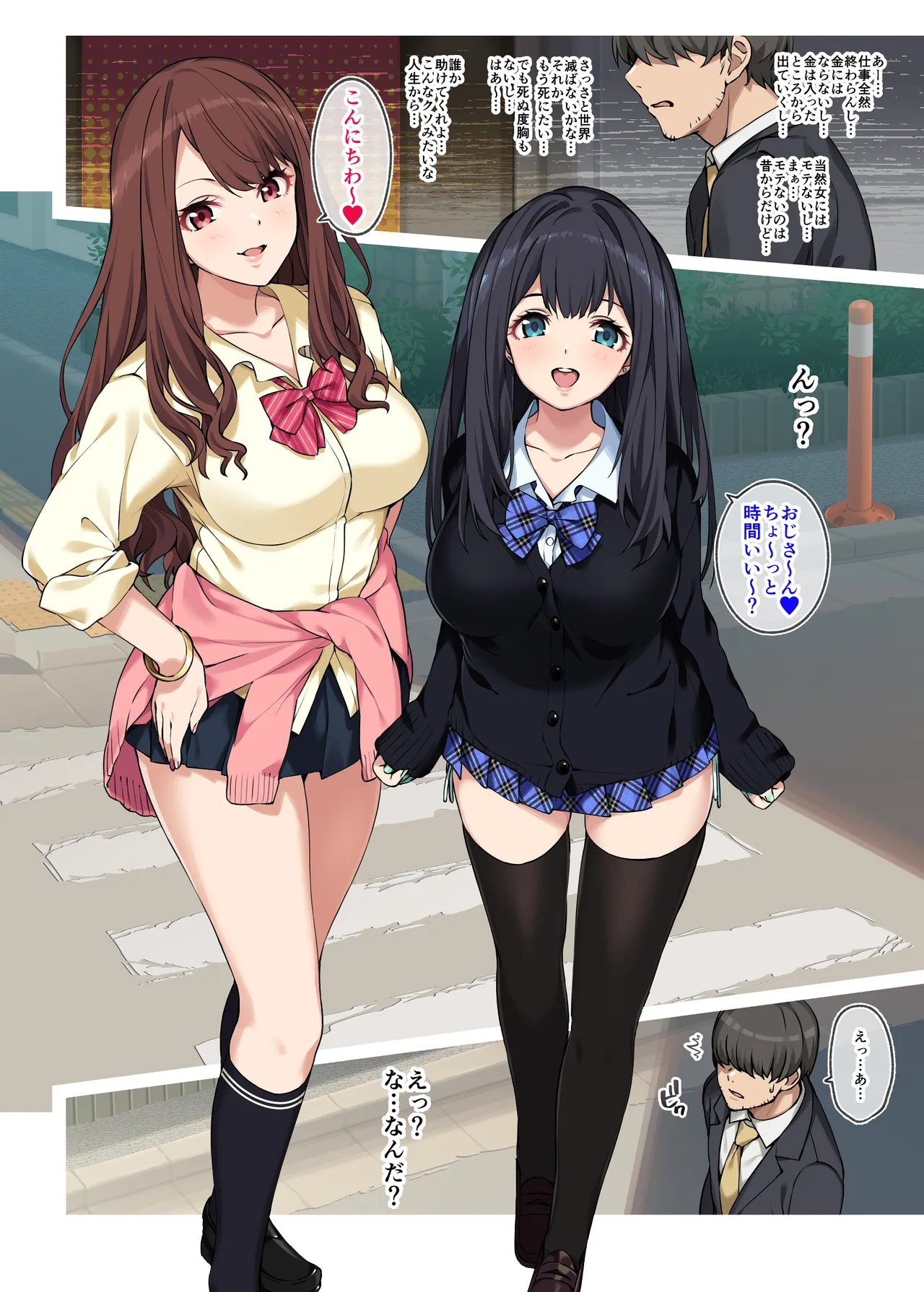 『女子校生に買われるおじさん。』あとがき page 4 full