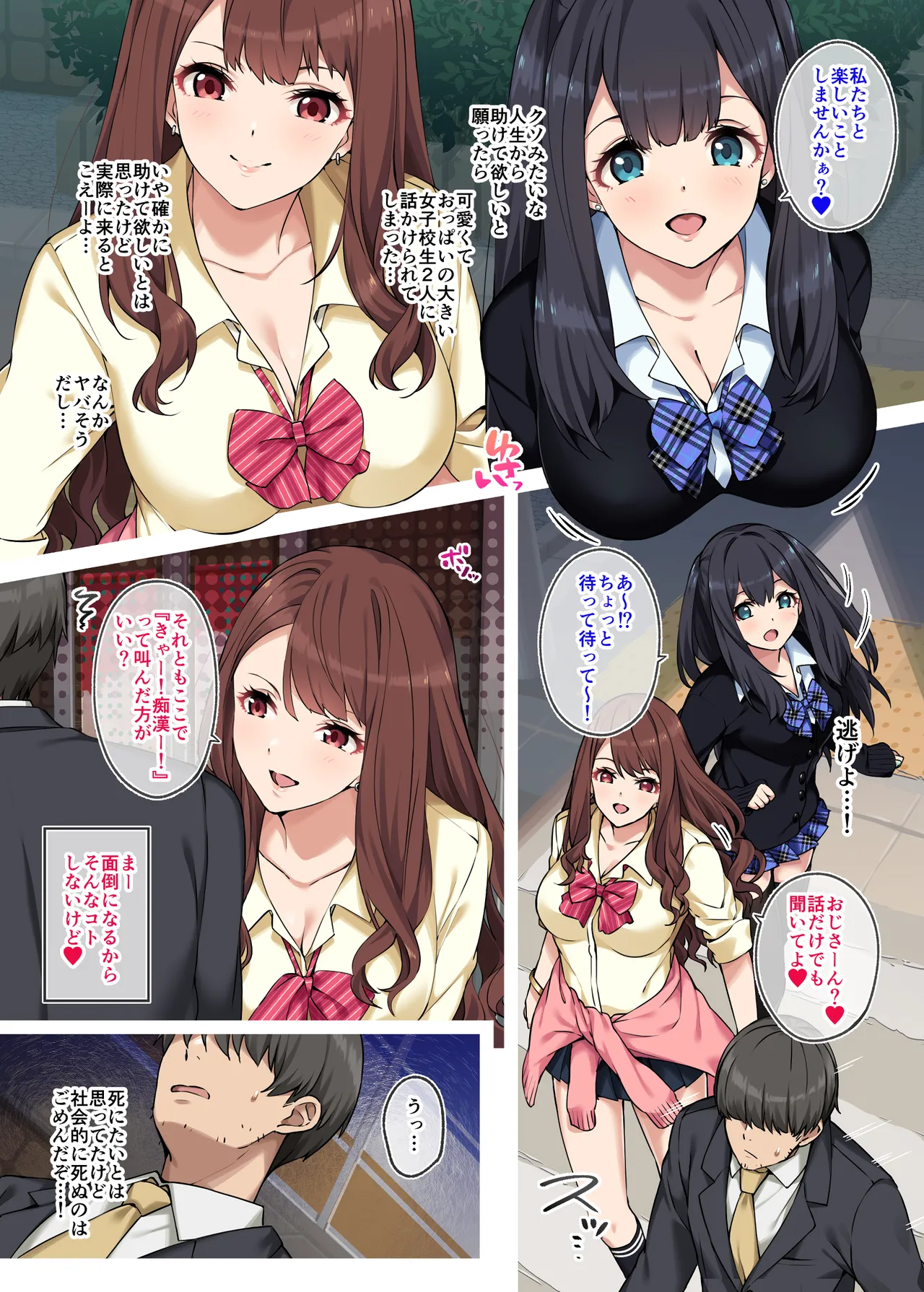 『女子校生に買われるおじさん。』あとがき page 5 full