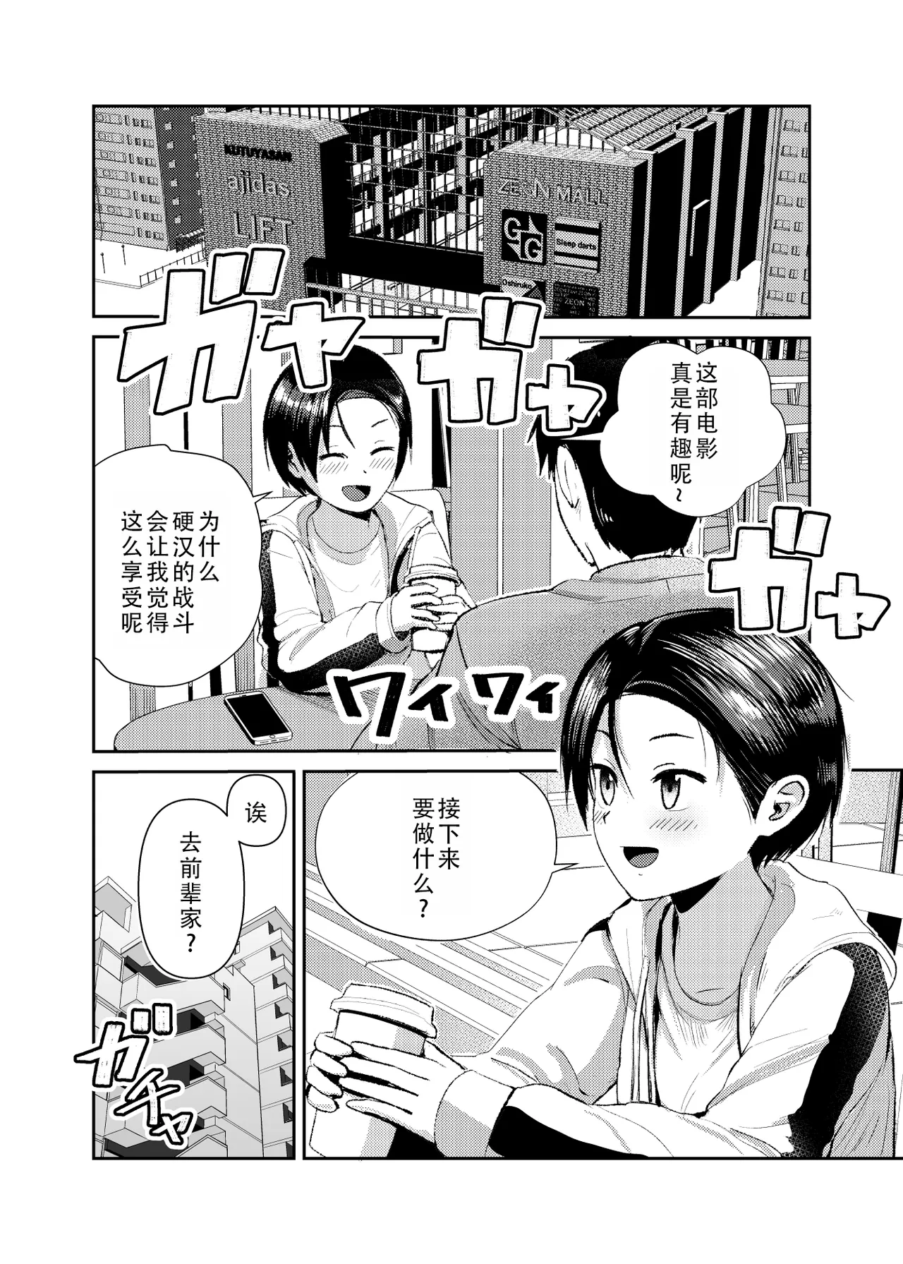 Volley-bu no Kouhai | 排球部的后辈 page 6 full