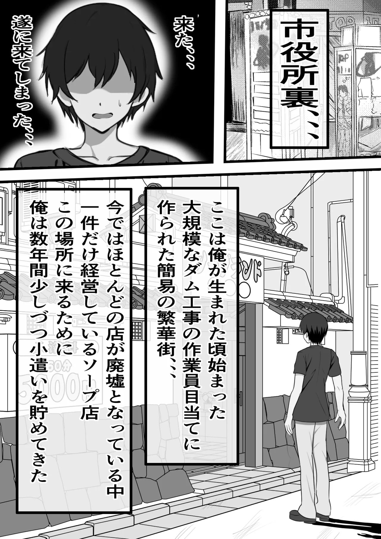 Mura ni Ikken-dake no Fuuzokuden ni Ittara Osananajimi no Hahaoyashika Inakatta no Daga page 8 full