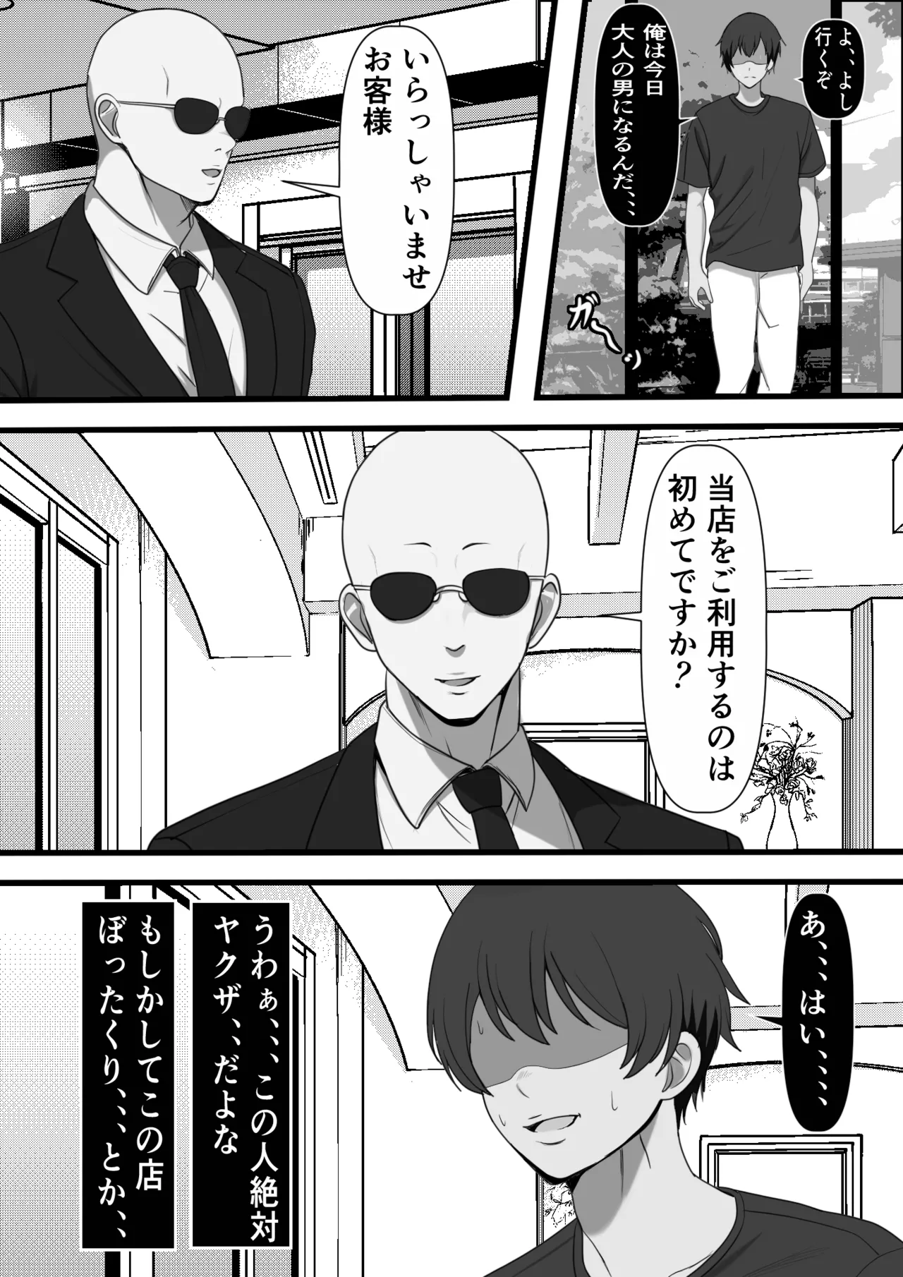 Mura ni Ikken-dake no Fuuzokuden ni Ittara Osananajimi no Hahaoyashika Inakatta no Daga page 9 full