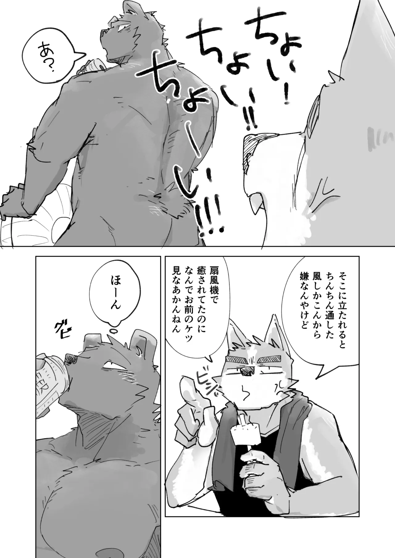 Furo agari no Ippon page 3 full