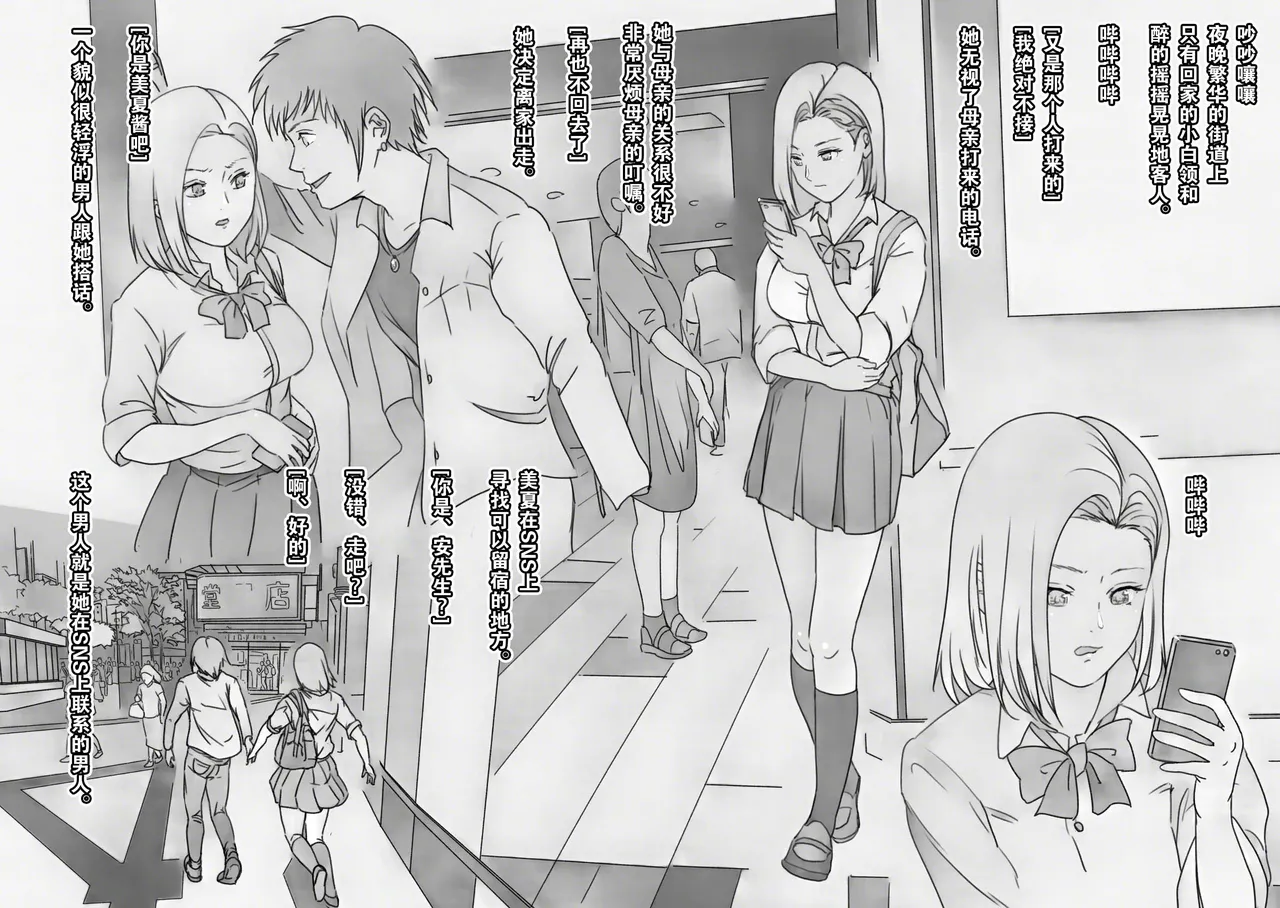 离家出走少女 （不可视汉化组）修复版 page 3 full