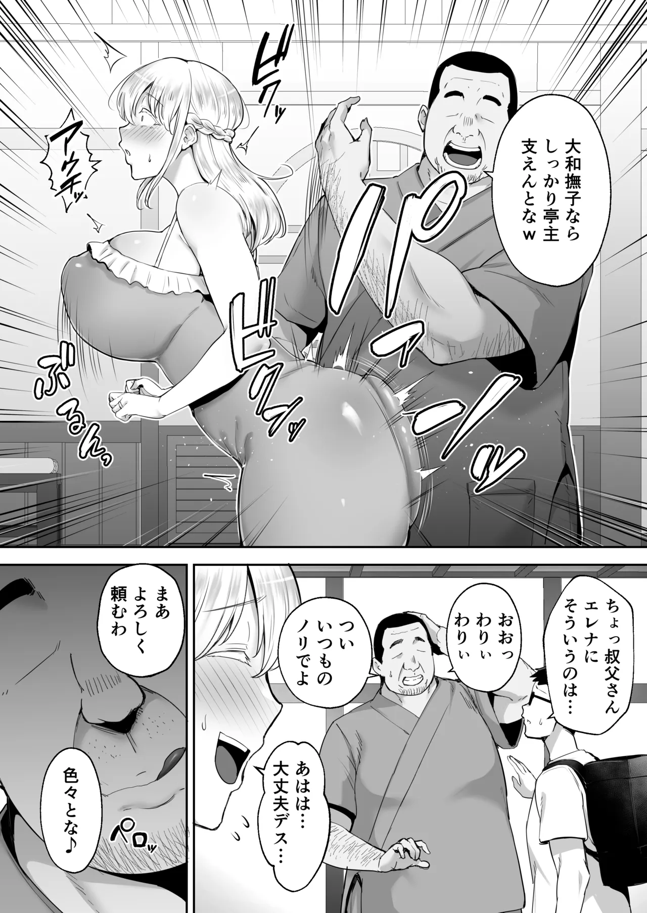 Netorareta Bakunyuu Blonde Zuma Elena - Yamato page 4 full
