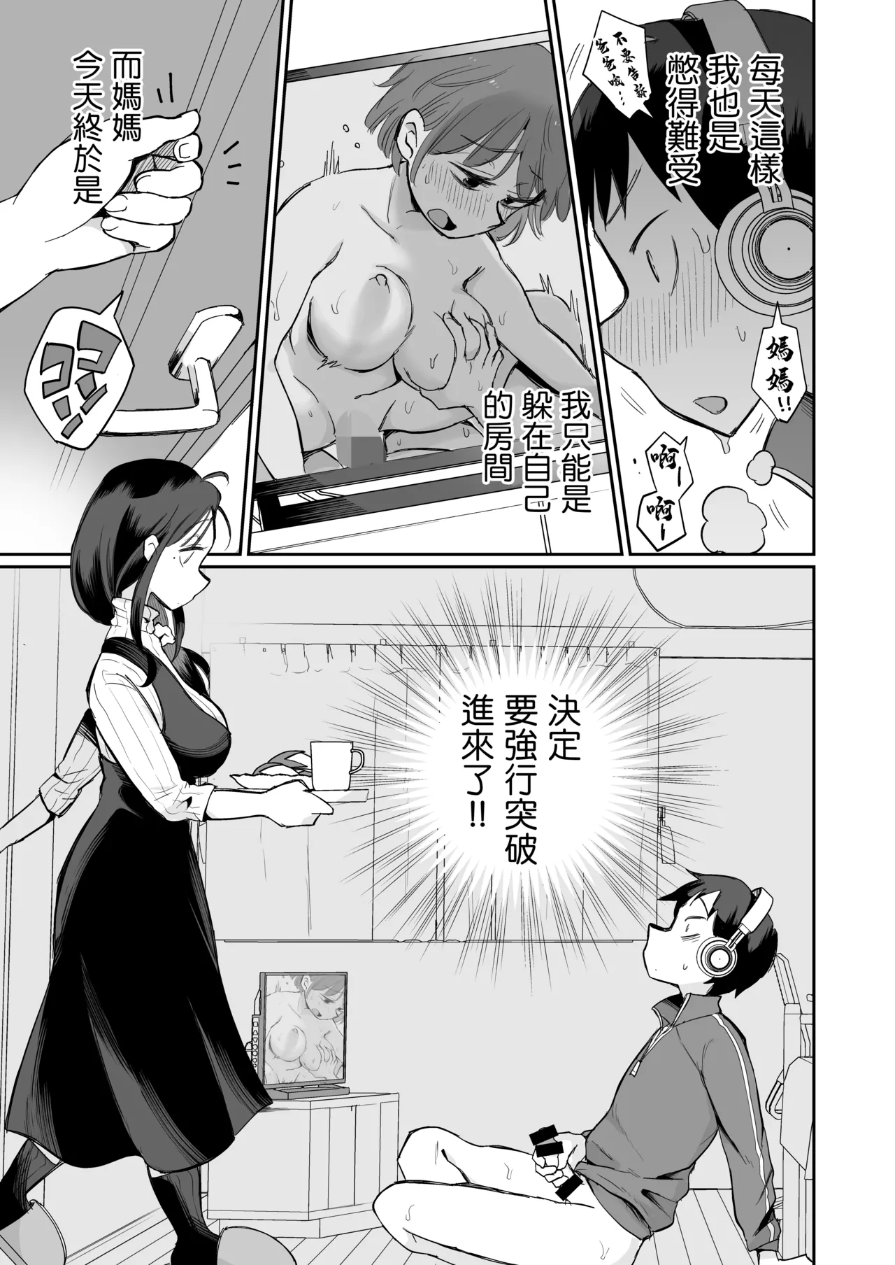 Guigui Kuru Gibo to AV Kanshou ~Fudeoroshi Hen~ page 6 full