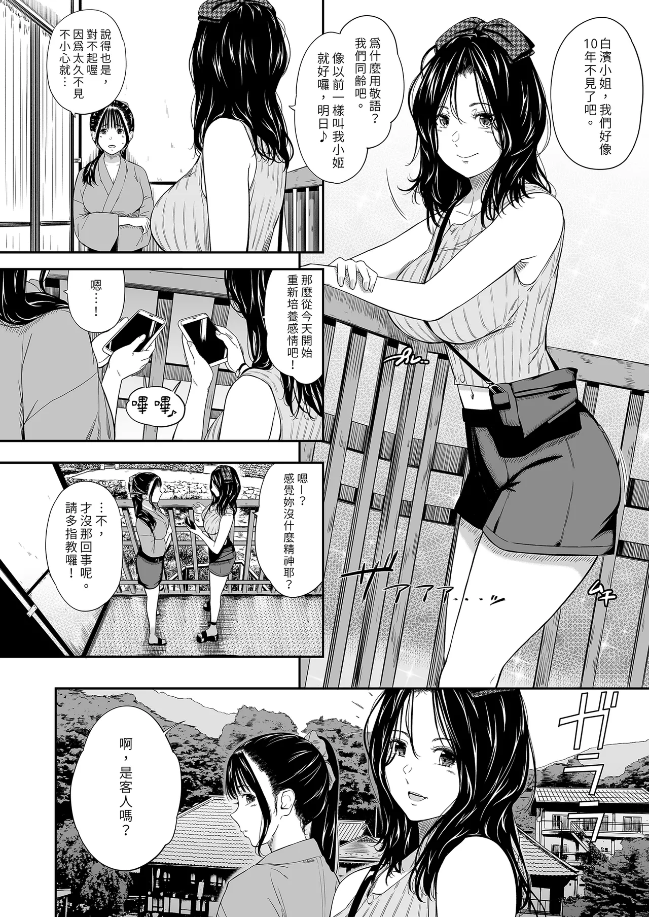 Onsen Ryokan - hot spring hotel II page 6 full
