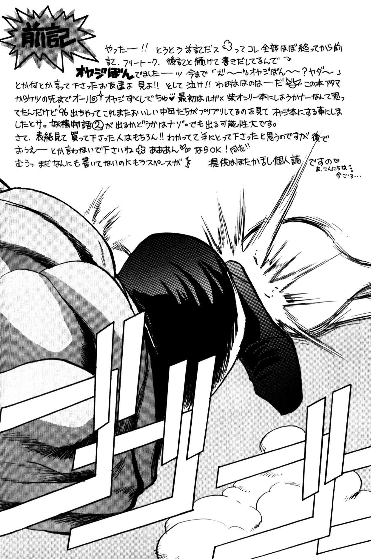 KOF doujinshi- Fairy Tale  Rugal x Saisyu page 4 full