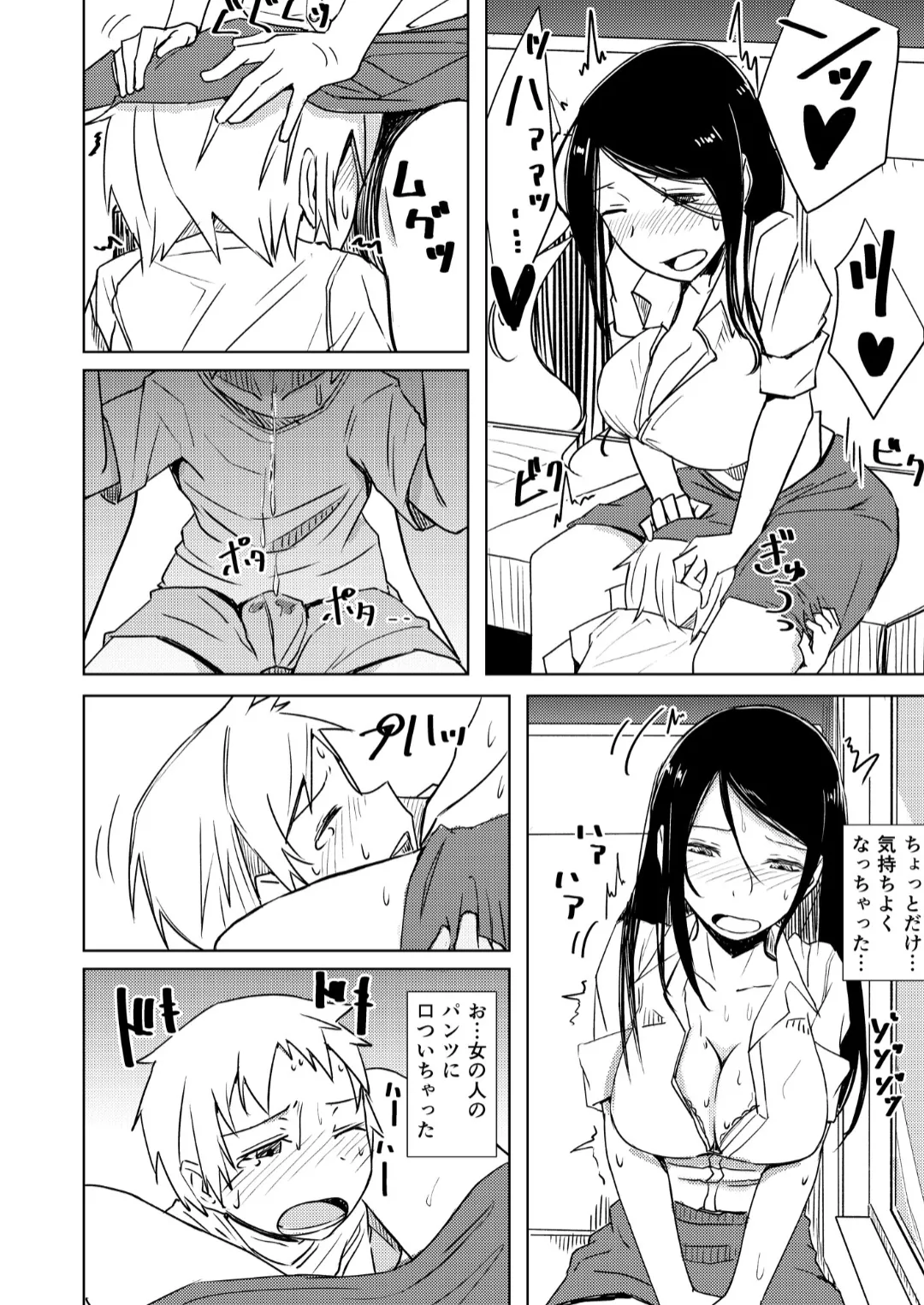 Yukizuri page 9 full