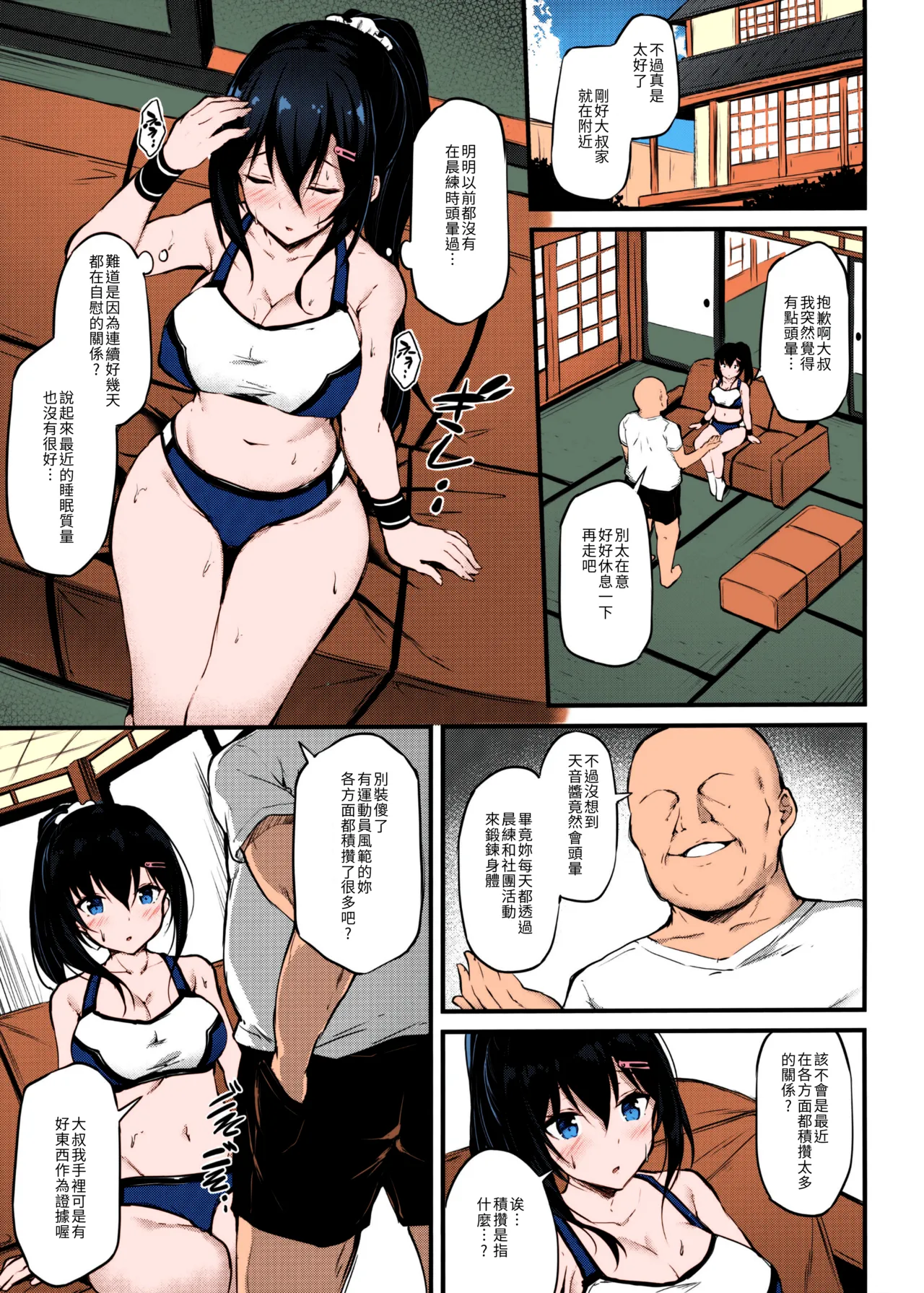 Kanojo ga Separate o Matou Riyuu page 6 full