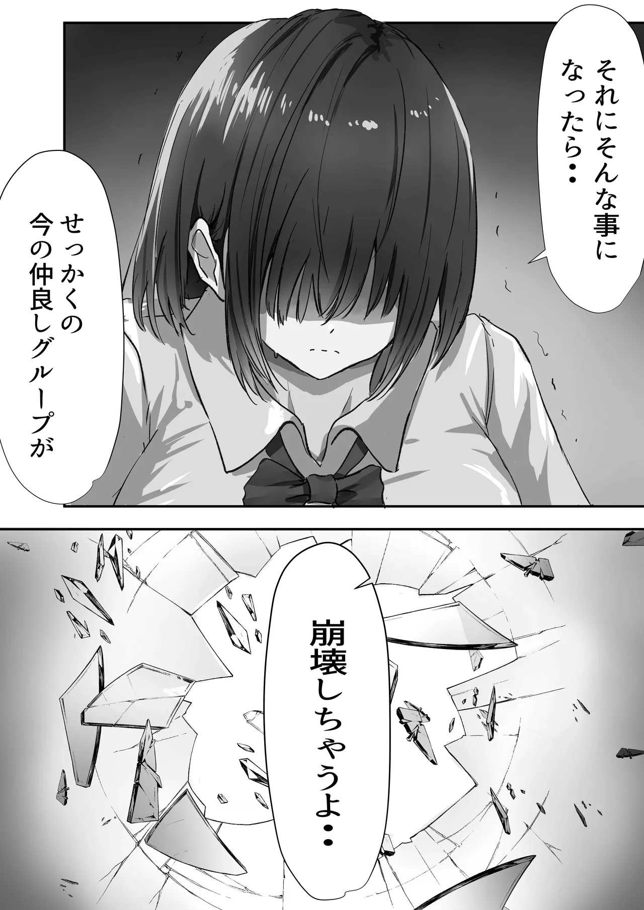 グループの隅っこにいるおとなしい子 2 page 10 full
