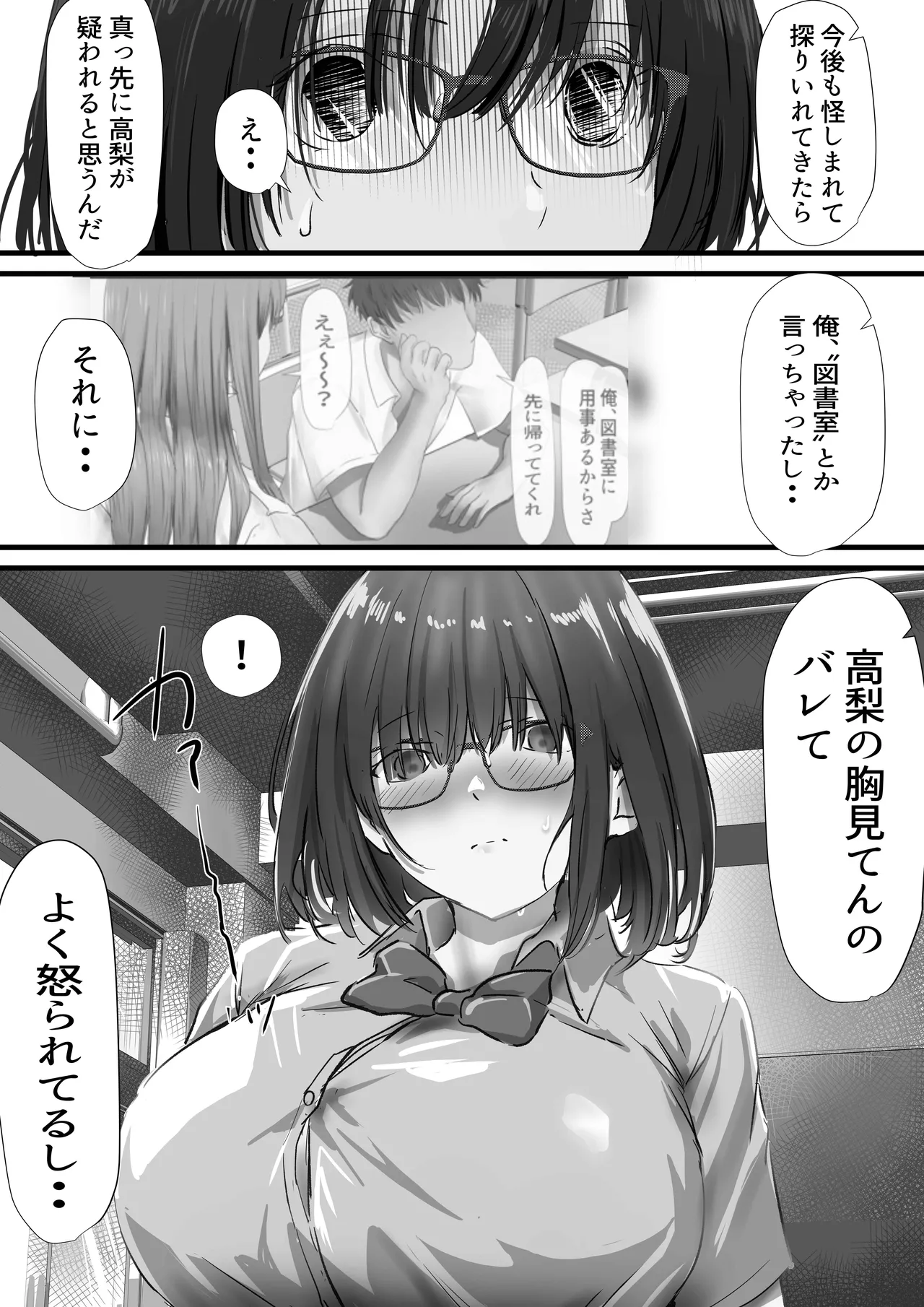 グループの隅っこにいるおとなしい子 2 page 8 full