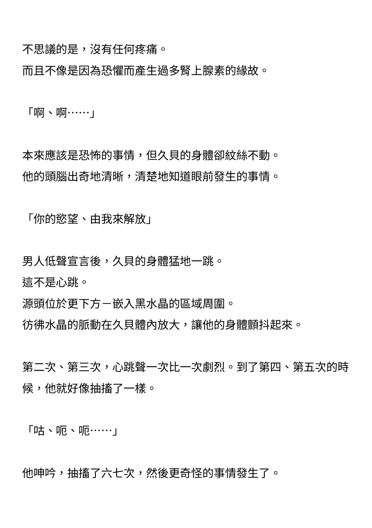 Holy Crystal Esphére  | 聖晶希石埃斯菲雅 page 10 full