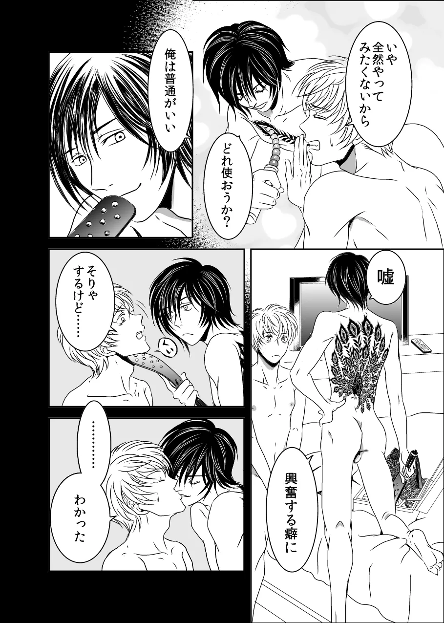 黒孔雀は囚われる。 SIDE-S page 10 full