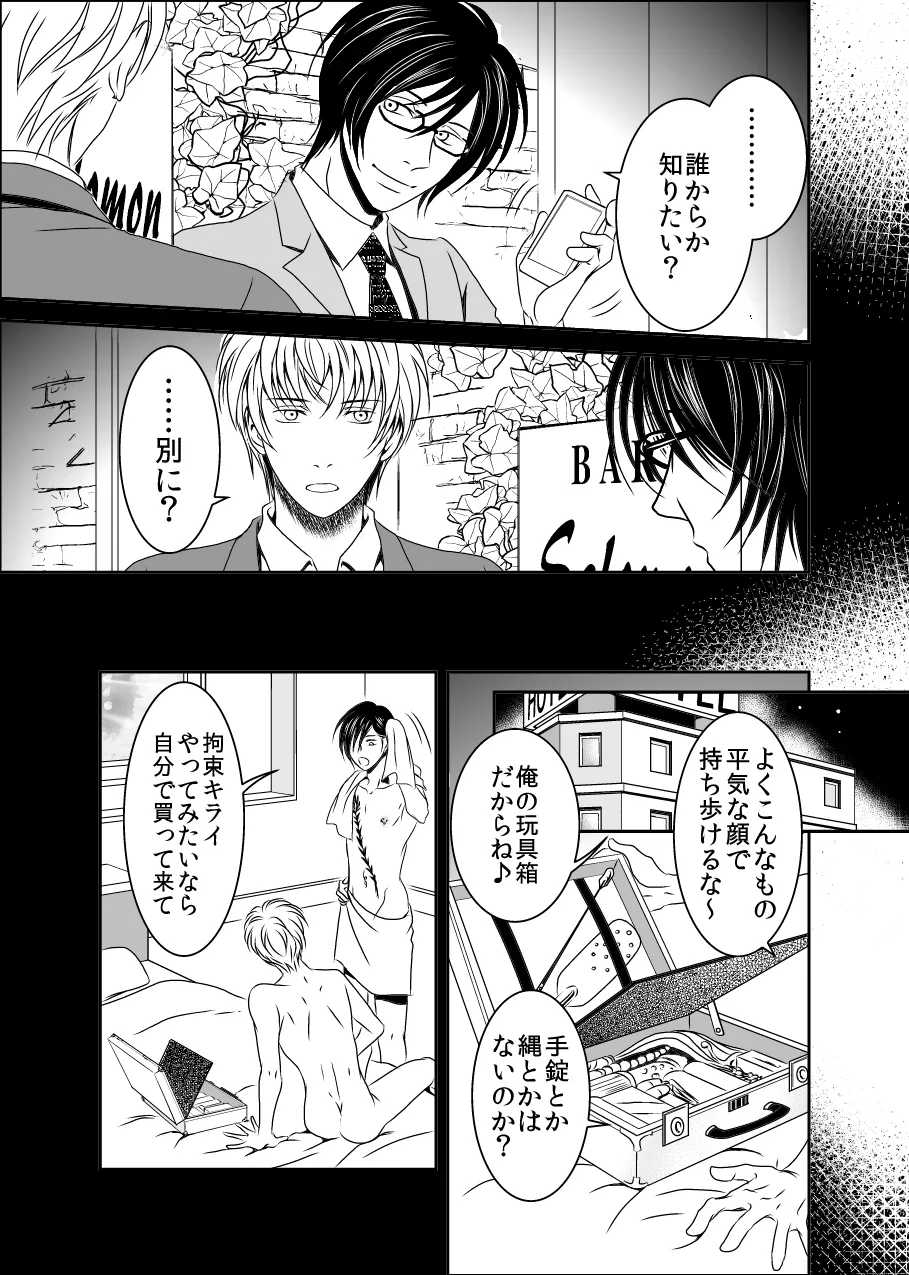 黒孔雀は囚われる。 SIDE-S page 9 full