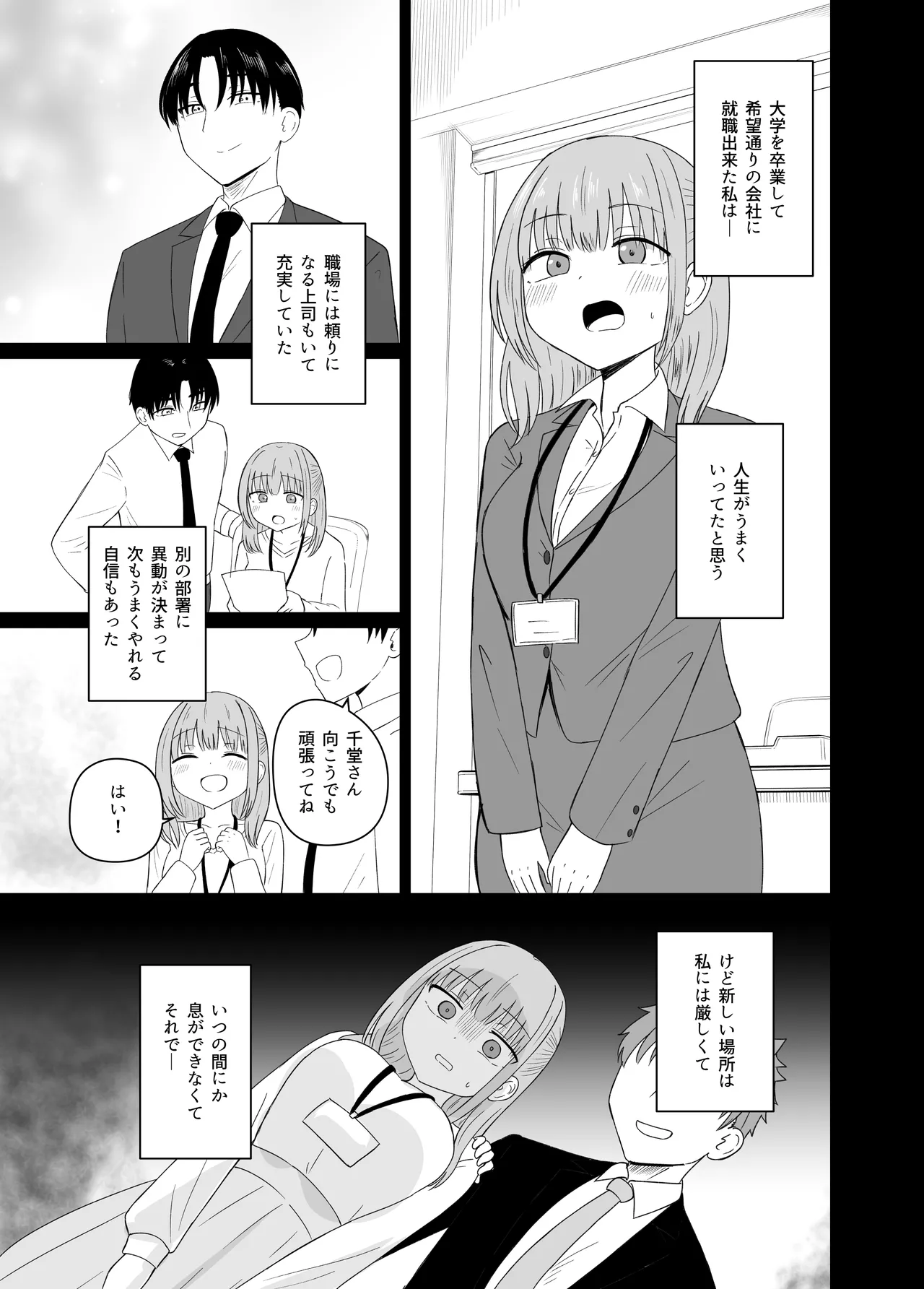 ダメな私は完璧なあの人に溺れていく page 2 full