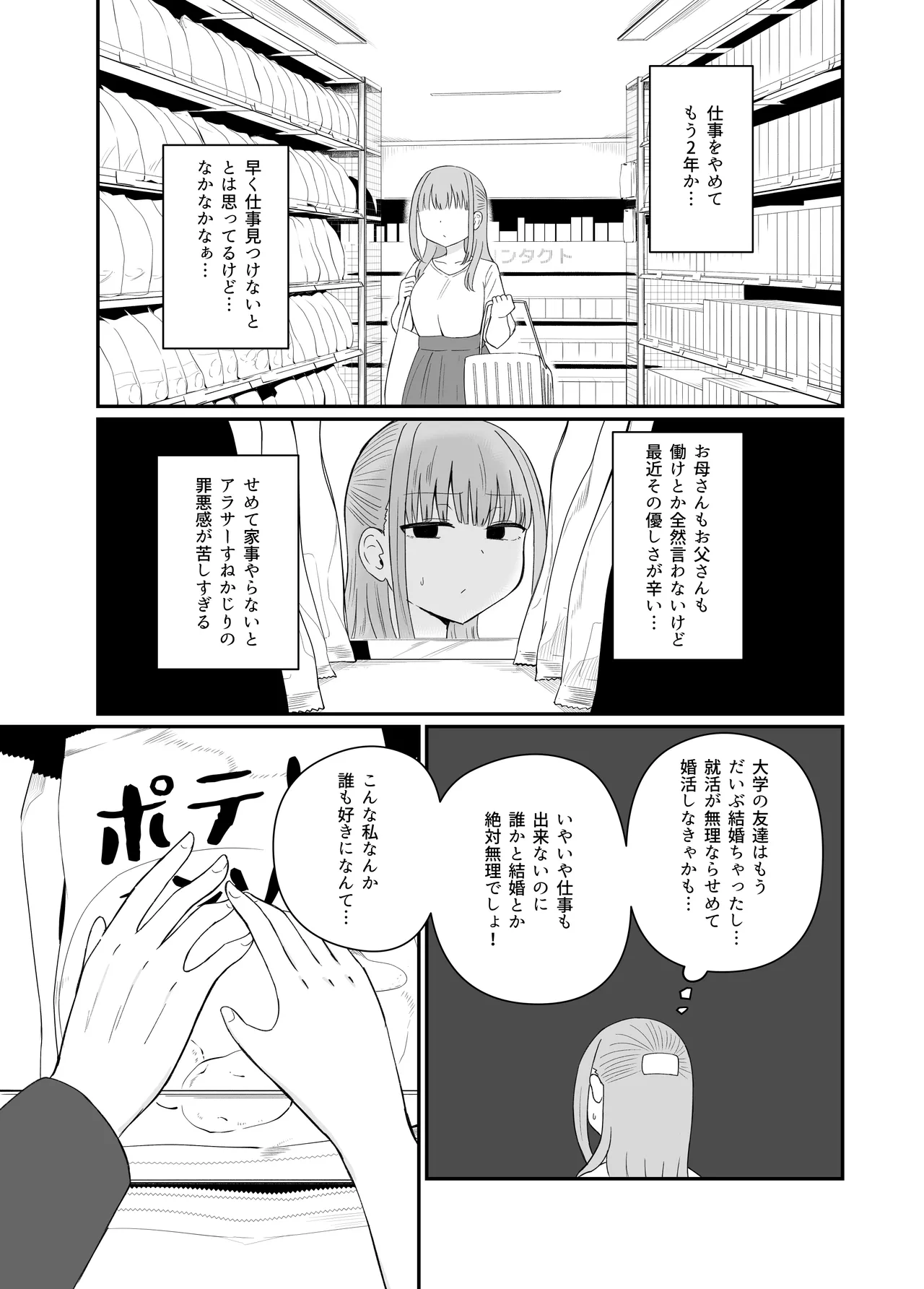 ダメな私は完璧なあの人に溺れていく page 4 full