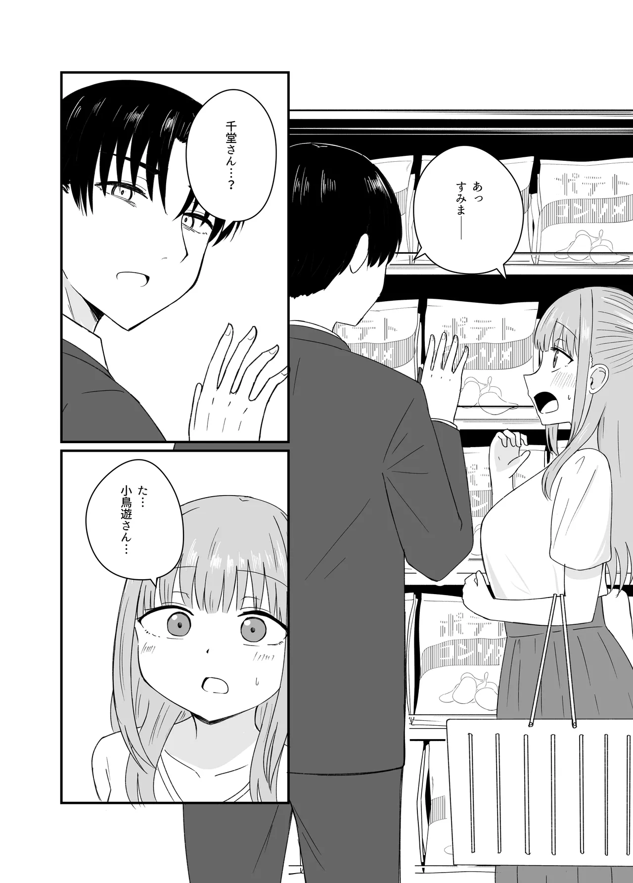 ダメな私は完璧なあの人に溺れていく page 5 full