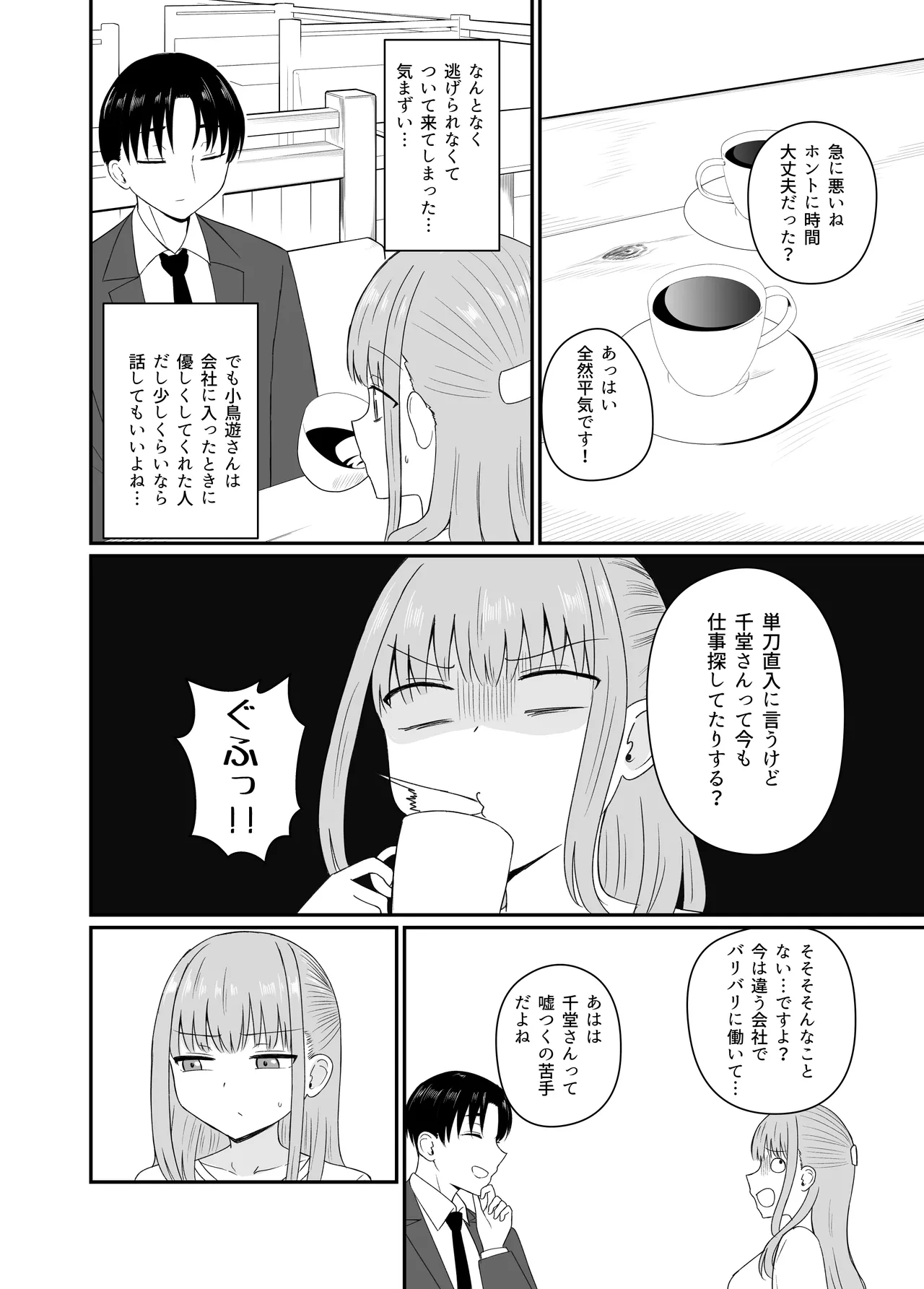 ダメな私は完璧なあの人に溺れていく page 7 full