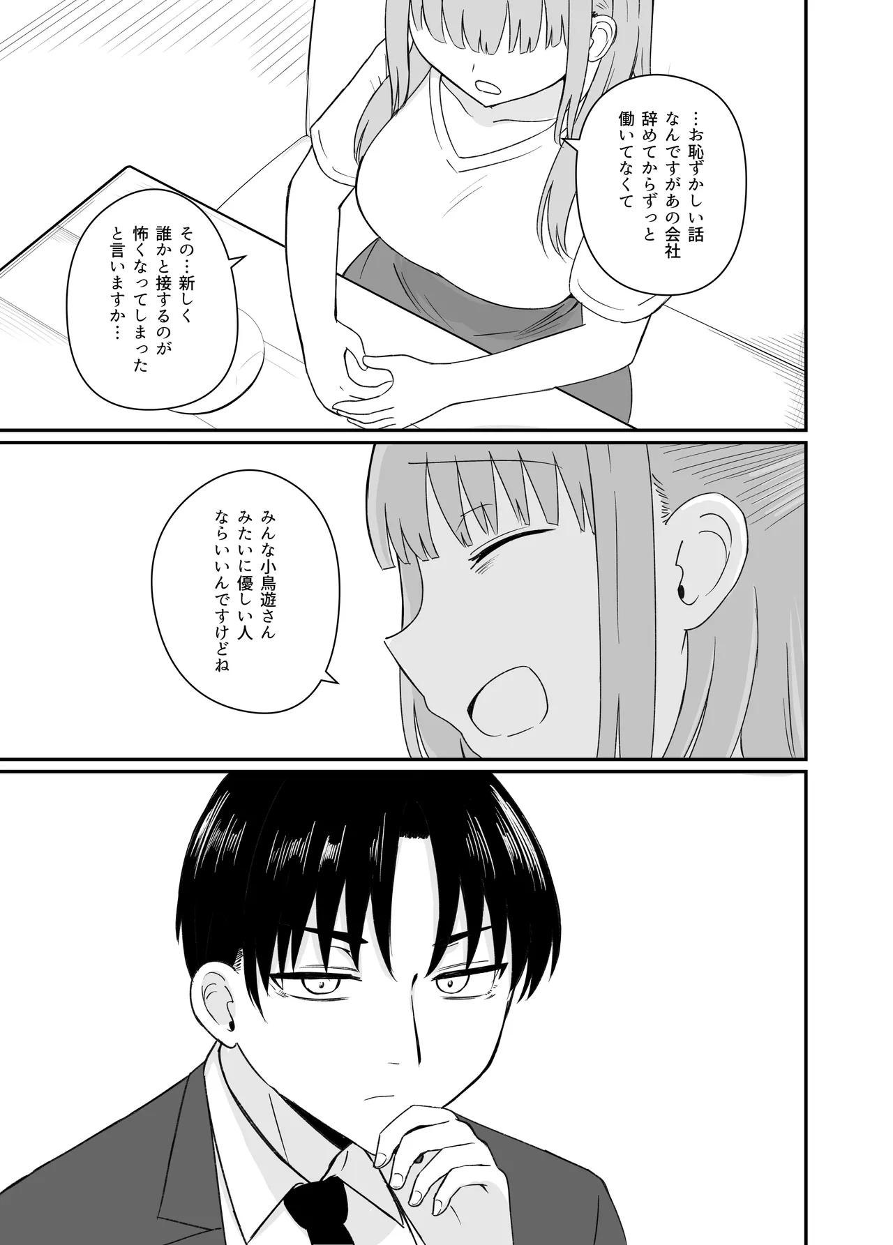 ダメな私は完璧なあの人に溺れていく page 8 full