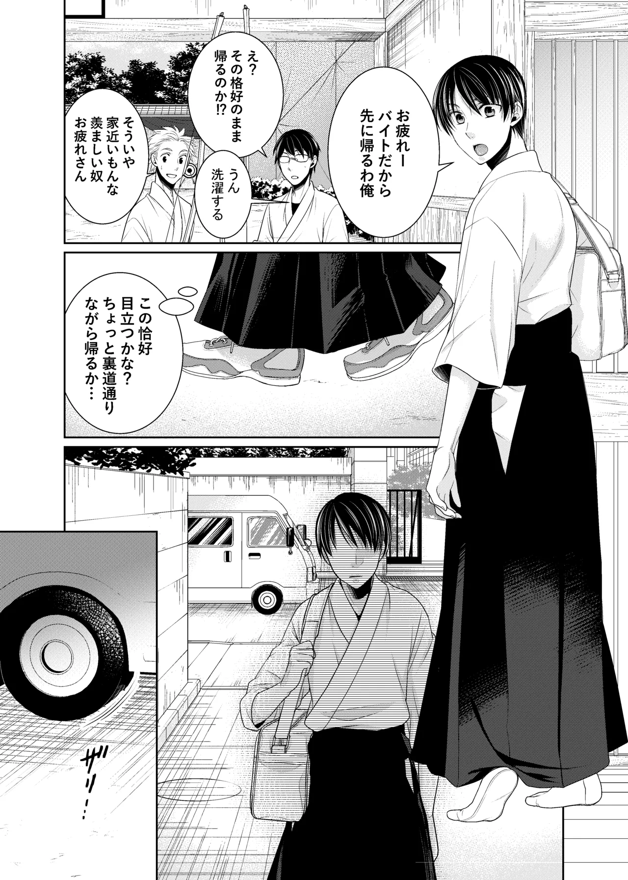 落ちる離れ～息合い～ page 2 full