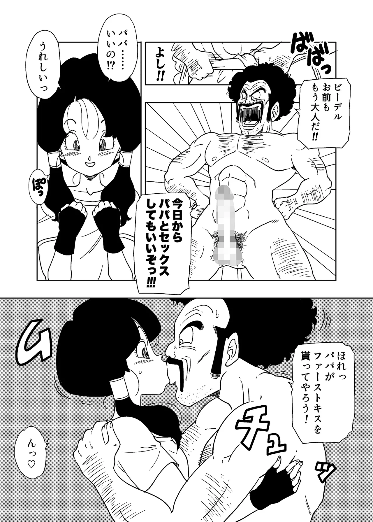 DB-X サ◯ン＆ビ◯デル編 page 2 full