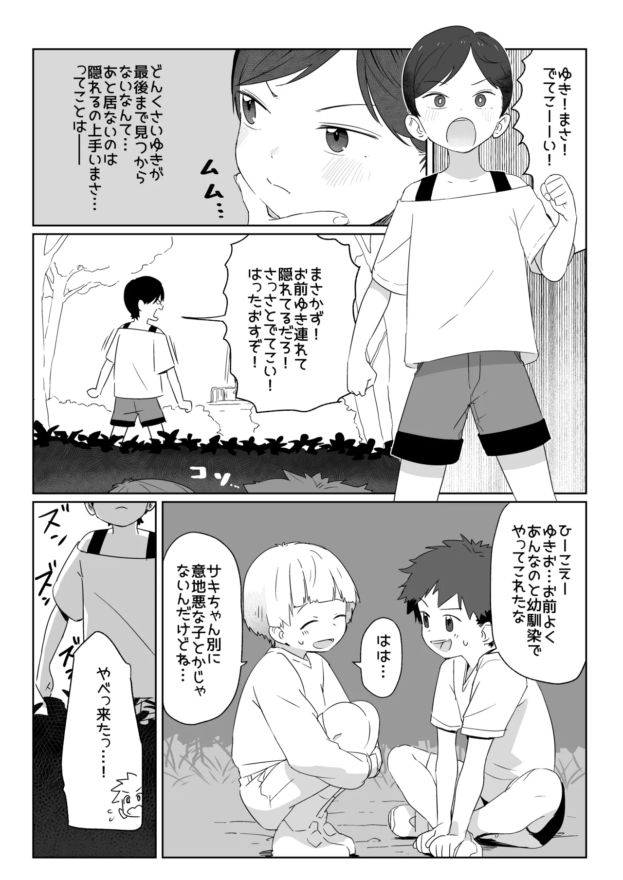 Skeb de Kakisokoneta Mono page 2 full