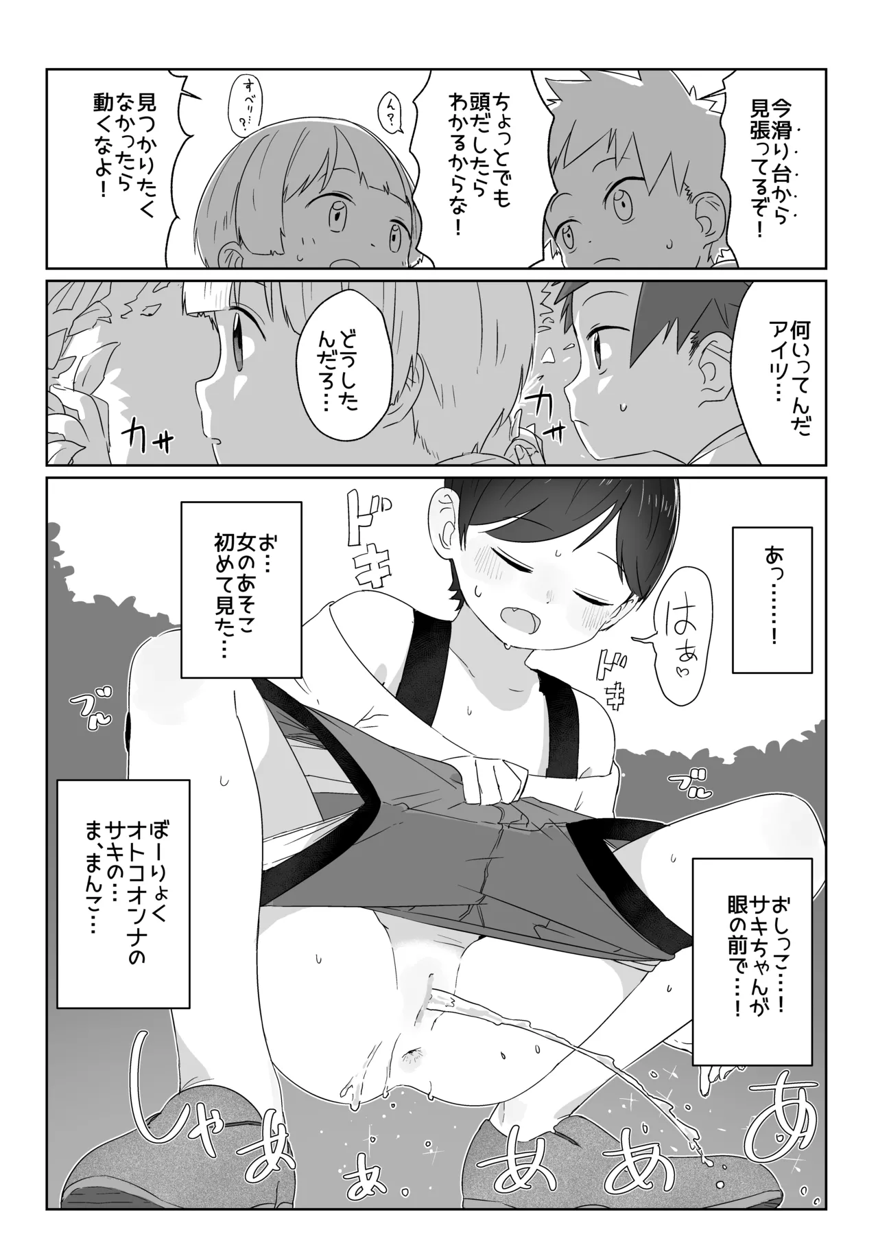 Skeb de Kakisokoneta Mono page 3 full