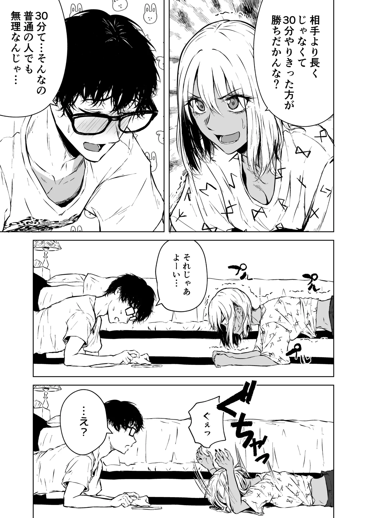 Gal to InCha no Natsuyasumi! page 7 full