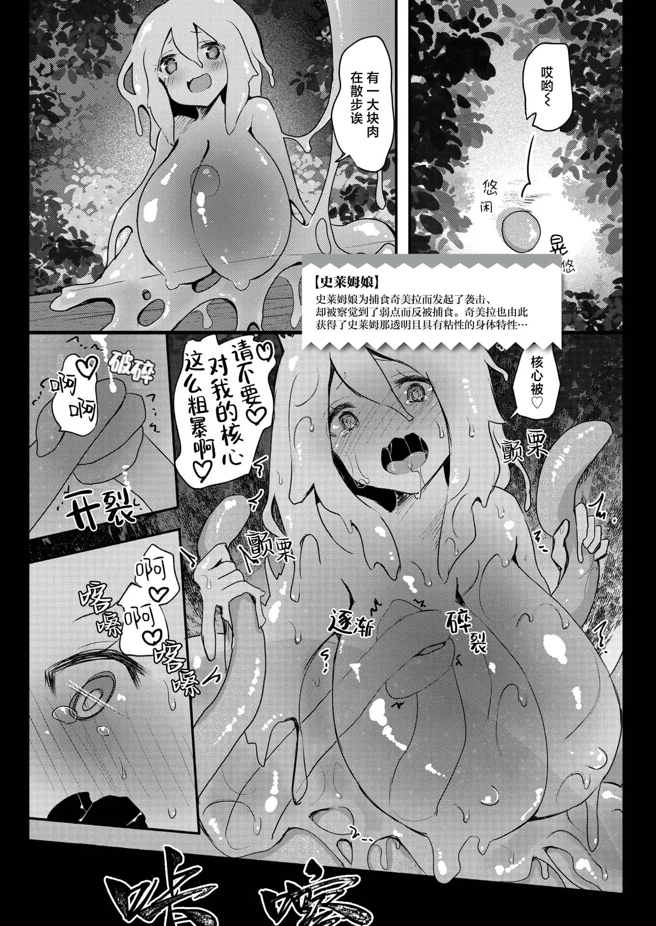 Chimera Kouhen | 奇美拉 后篇 page 2 full