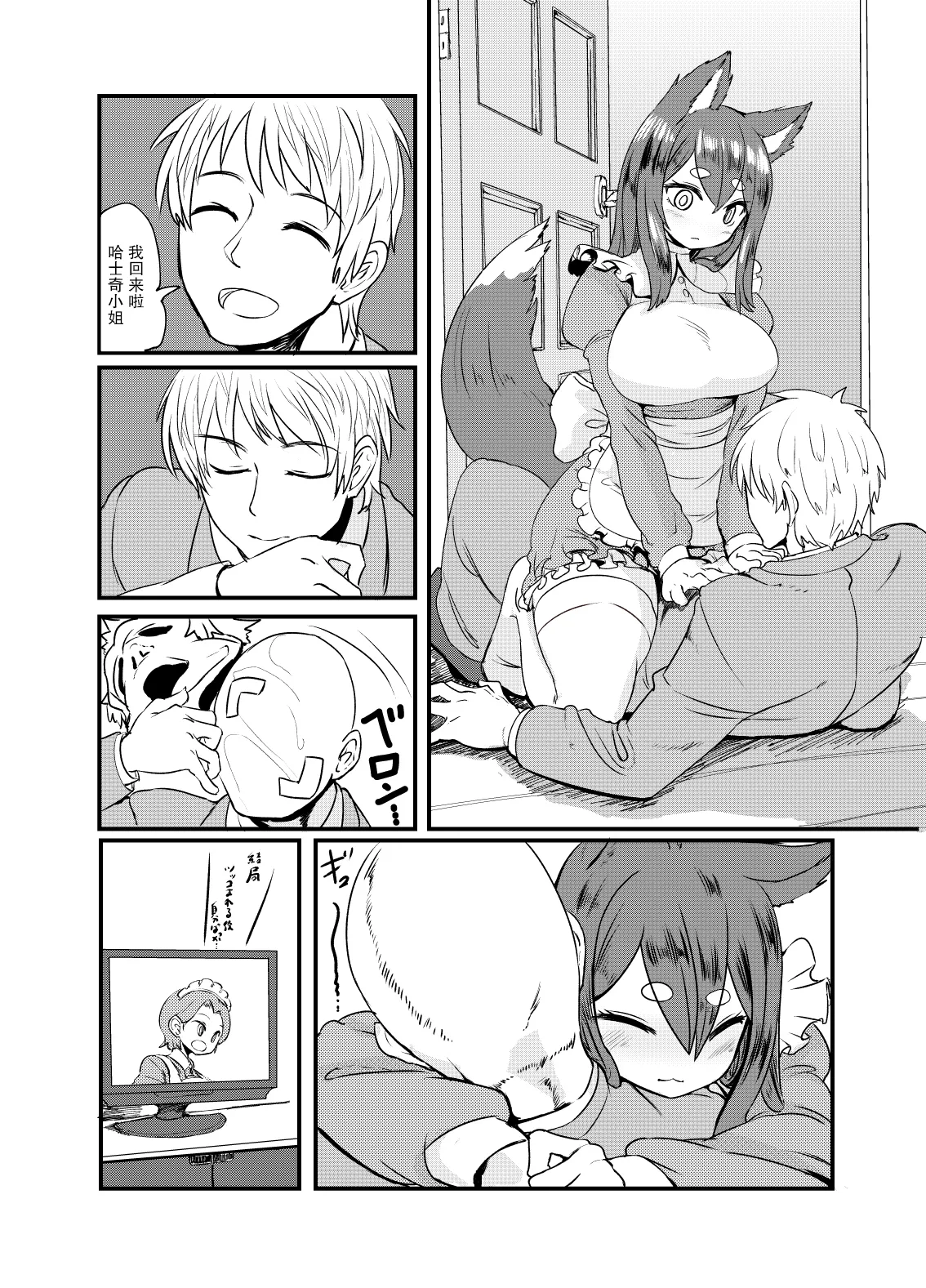 Husky-san to Sanpo page 4 full