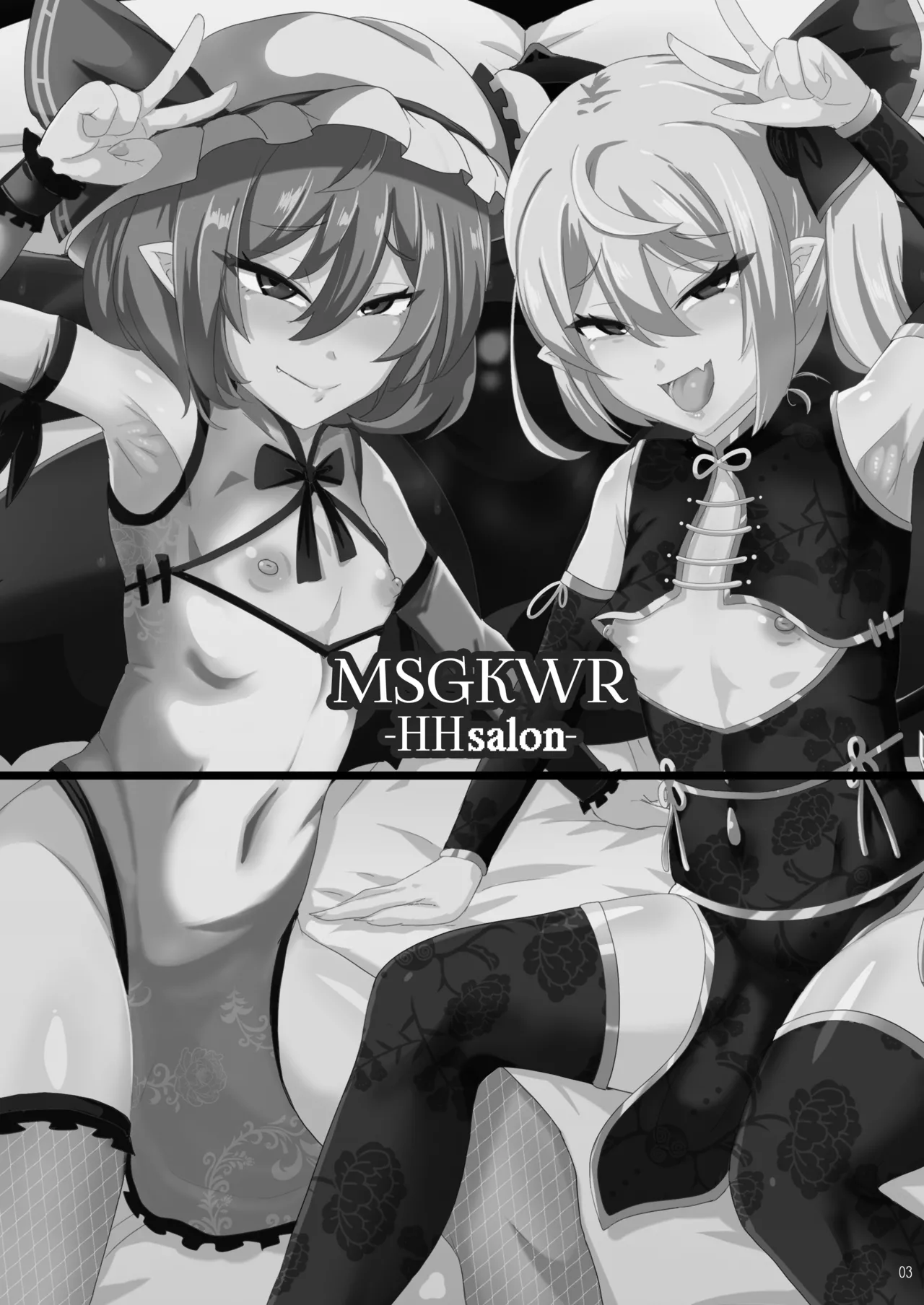MSGKWR-HHsalon- ～えっちなコスプレサロンでメス◯キ吸血鬼姉妹にわからされる本～ page 3 full
