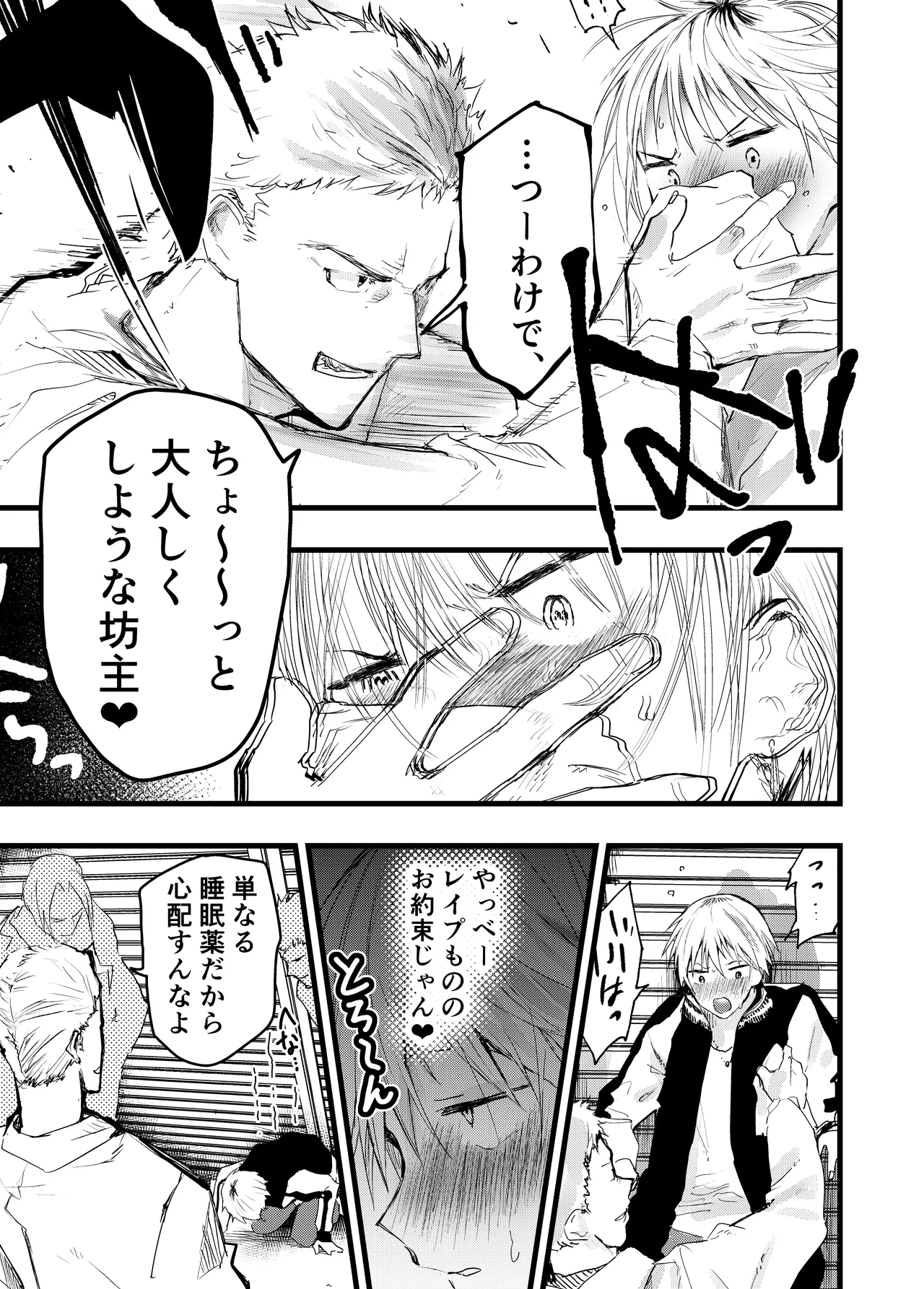 yankī kinbaku teisōtai renzoku zecchō ！ wa ● re ● pu tairyō shasei ！ page 10 full