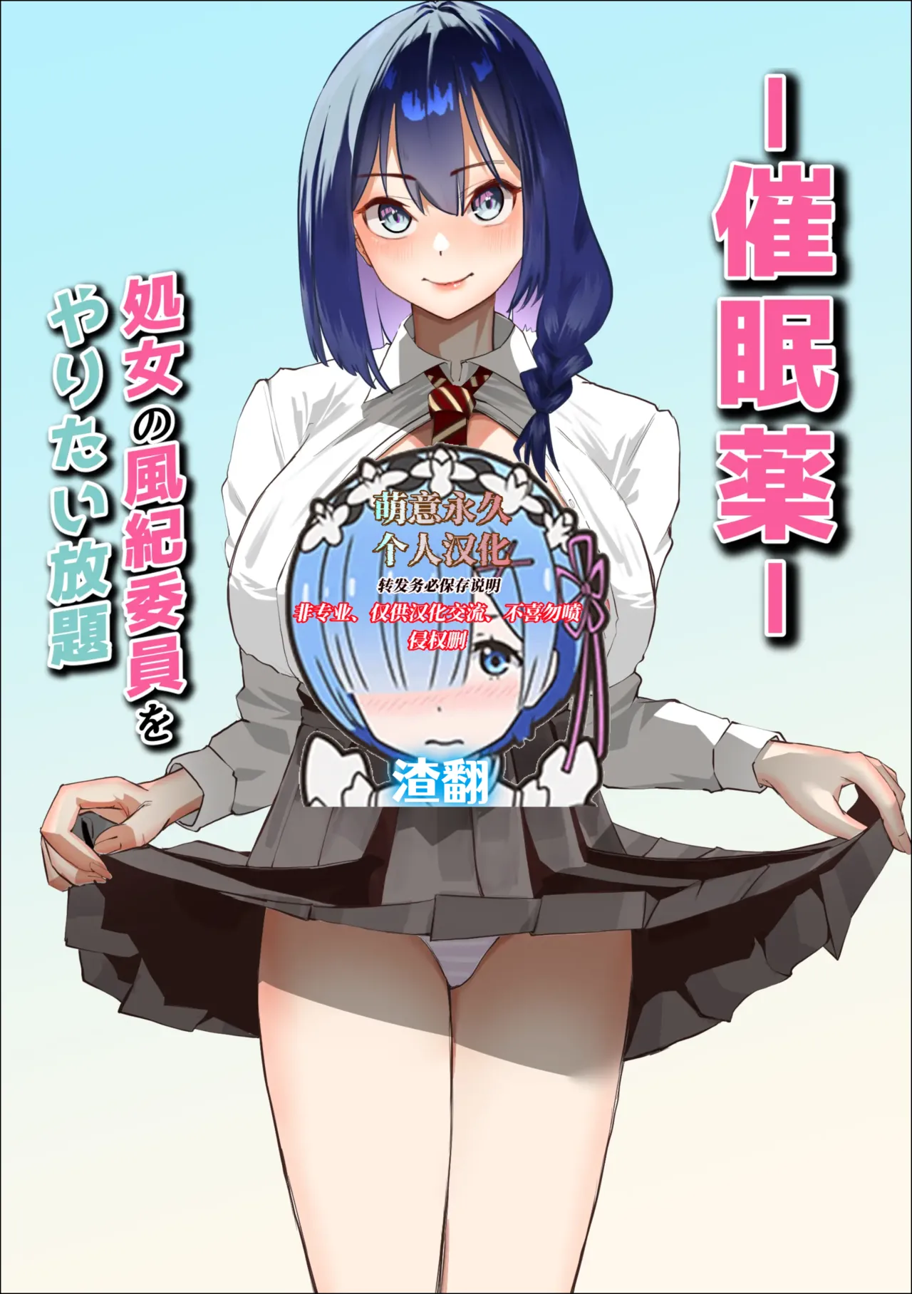 Saiminyaku -Shojo no Fuuki Iin o Yaritai Houdai- page 1 full